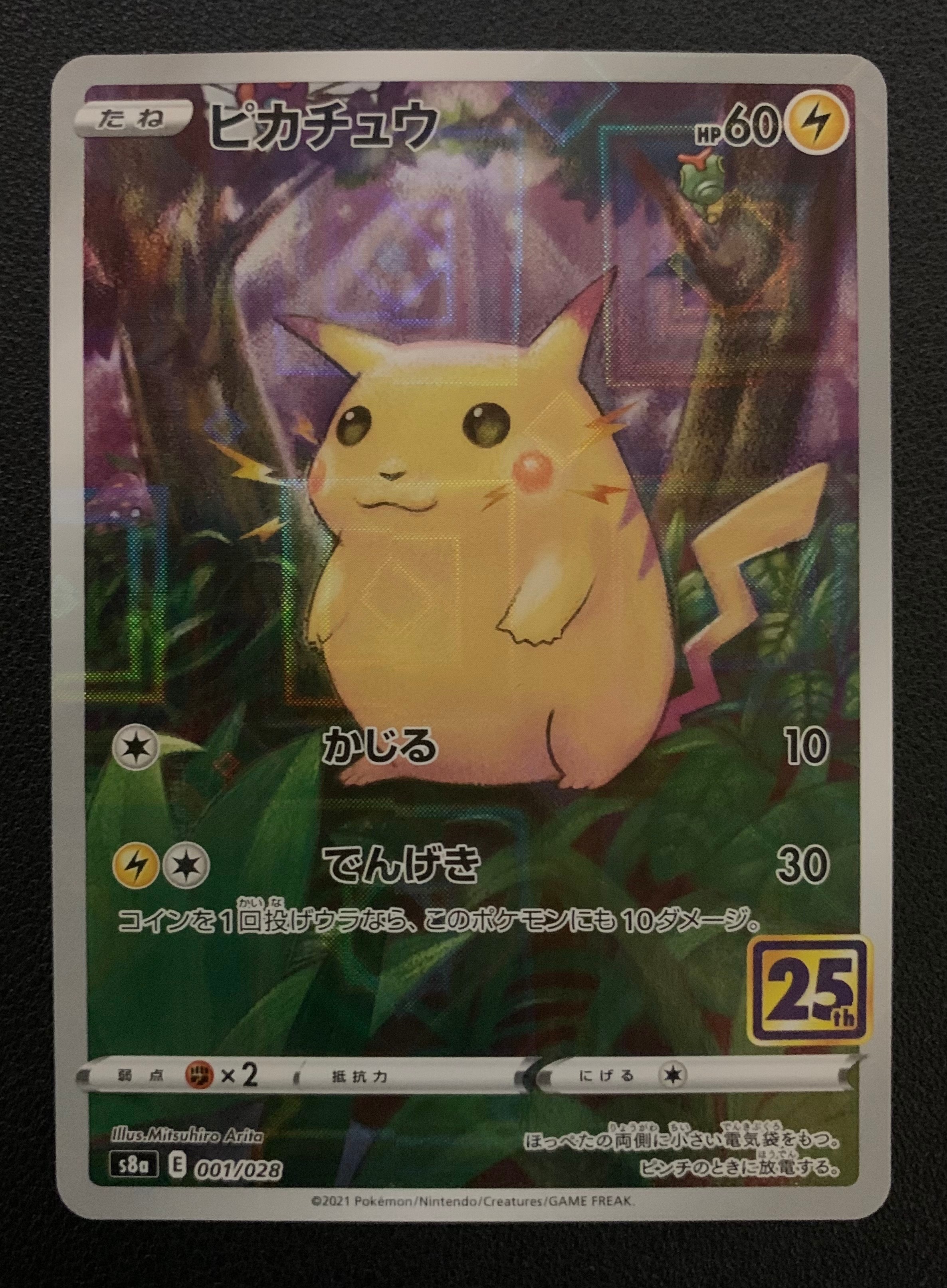 PSA10】ピカチュウ [s8a 001/028](拡張パック「25th アニバーサリー