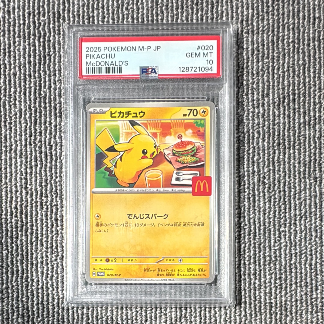 ピカチュウ P [M-P 020](プロモカードパック「マクドナルド ハッピーセット2025」)