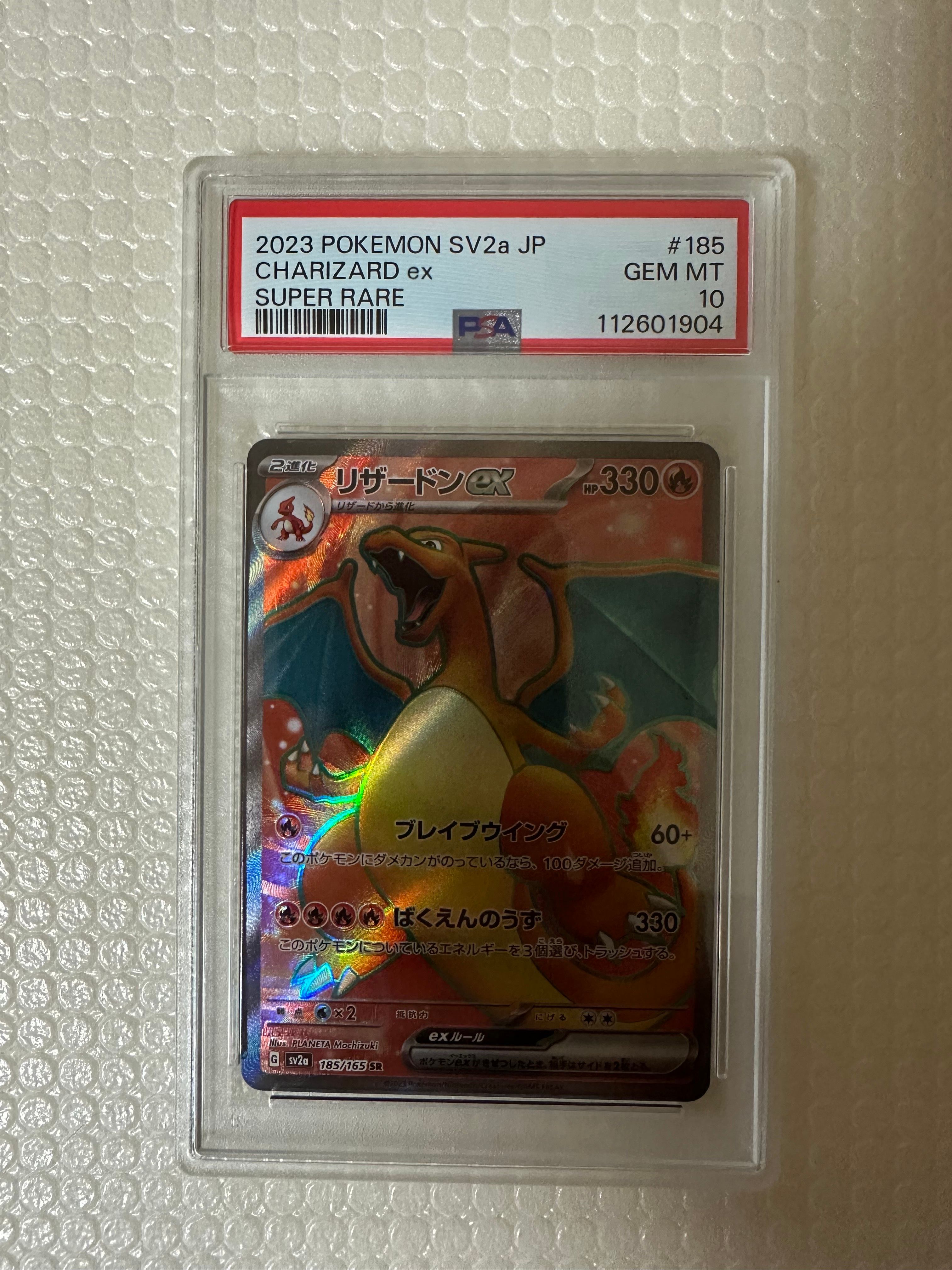 リザードンex SR[SV2a 185/165](強化拡張パック「ポケモンカード151」)