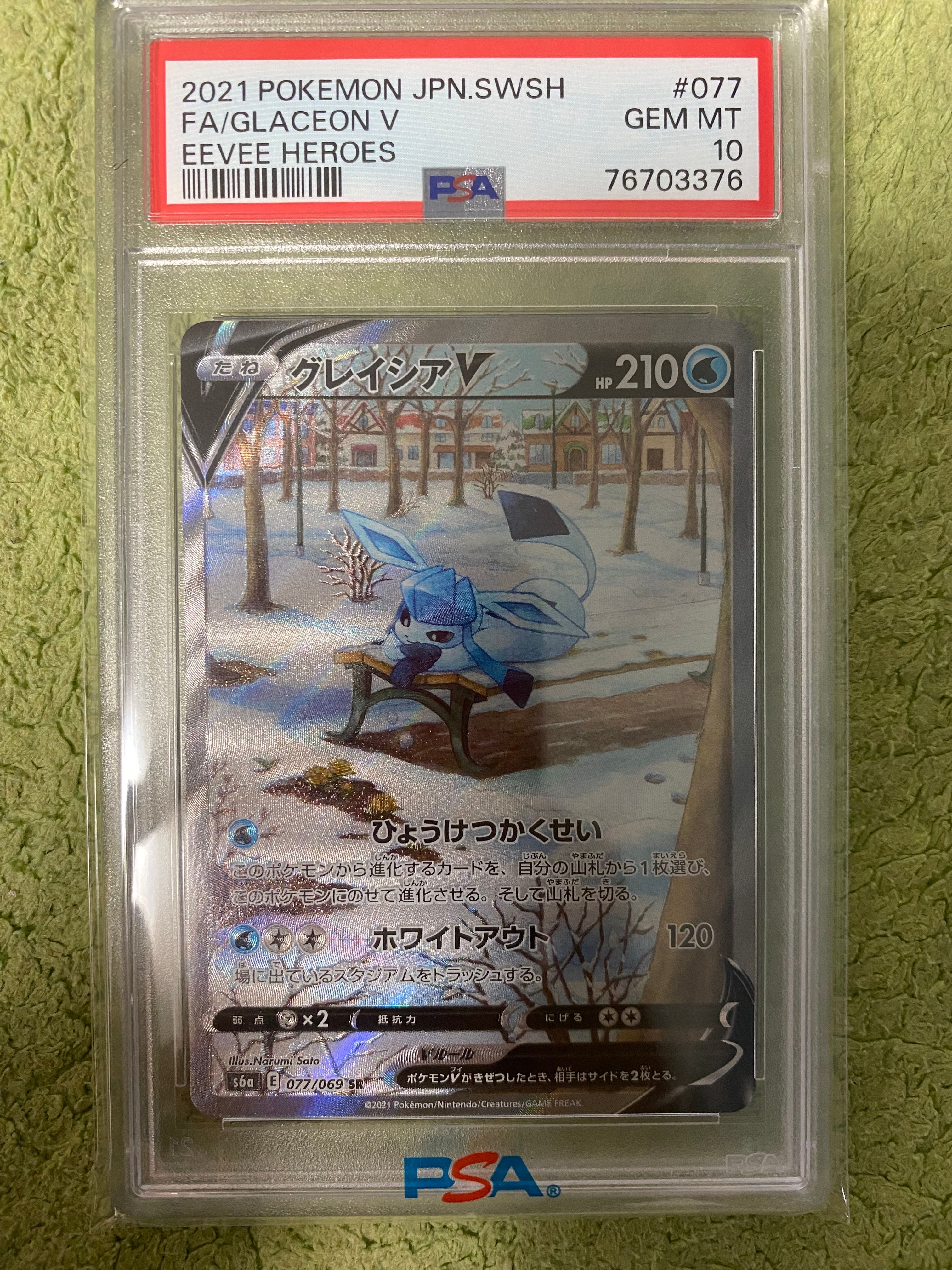 グレイシアV SR: SA[S6a 077/069](強化拡張パック「イーブイヒーローズ」)