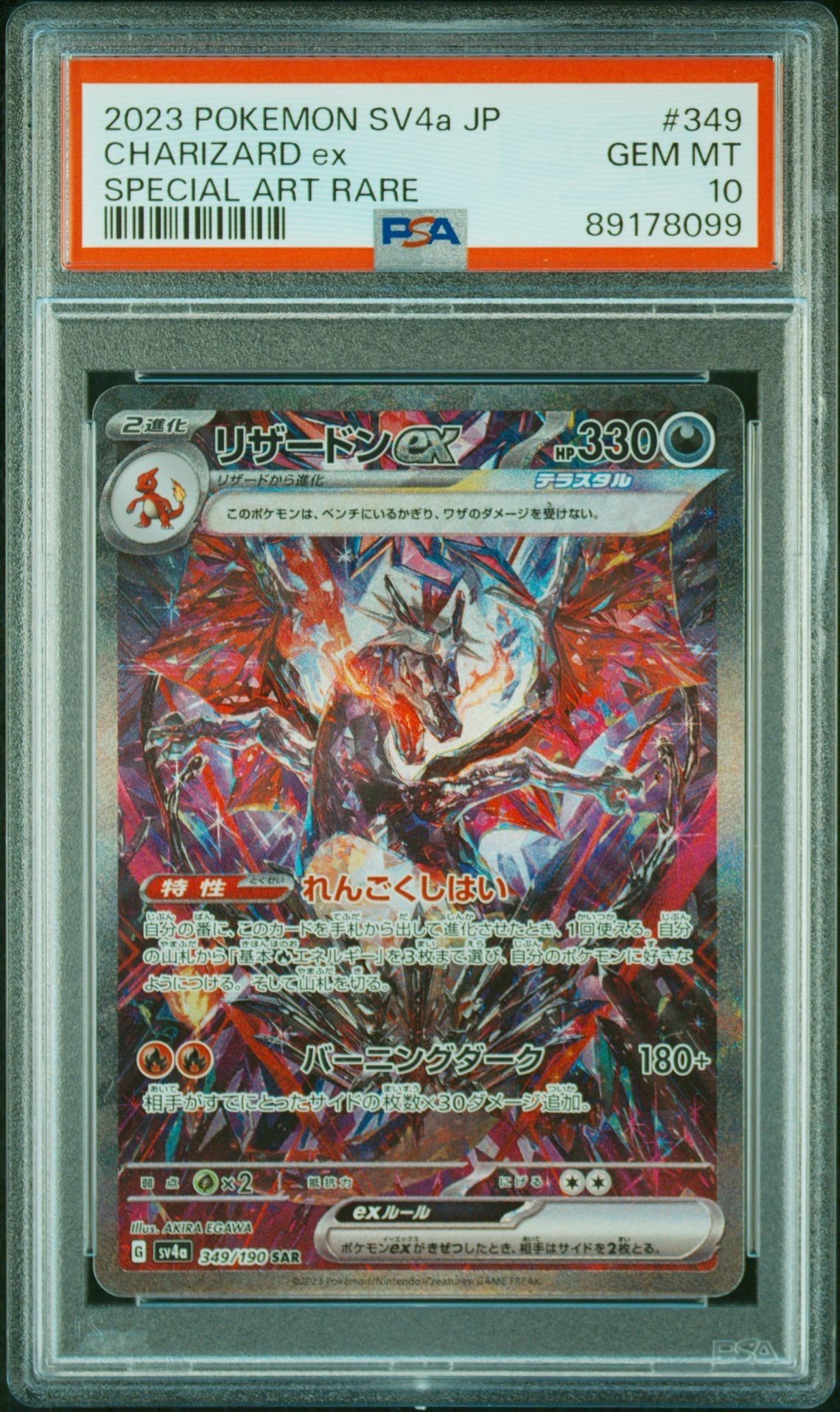 リザードンex SAR [SV4a 349/190](ハイクラスパック「シャイニートレジャーex」)