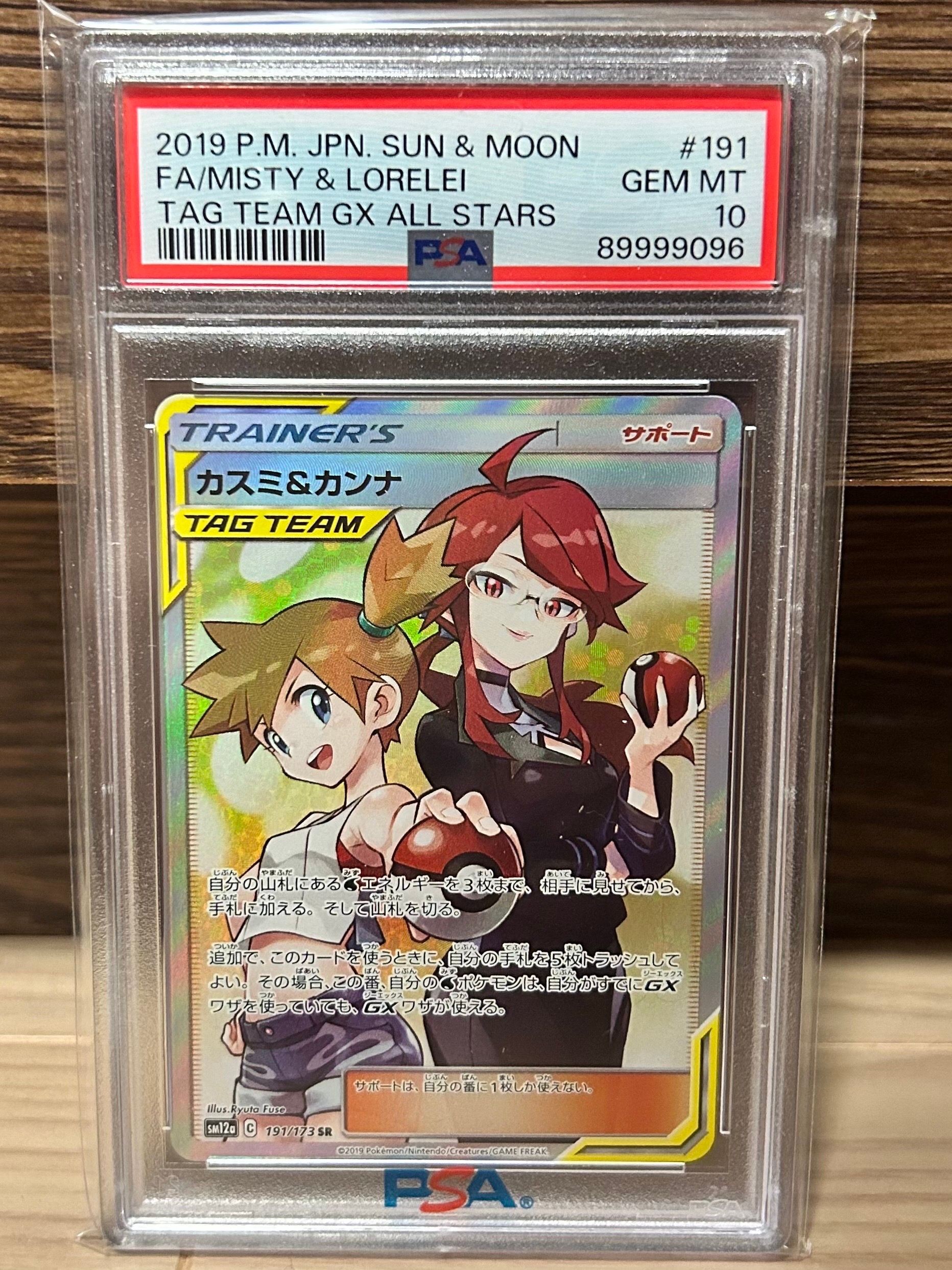 カスミ&カンナ SR[SM12a 191/173](ハイクラスパック「TAG TEAM GX タッグオールスターズ」)