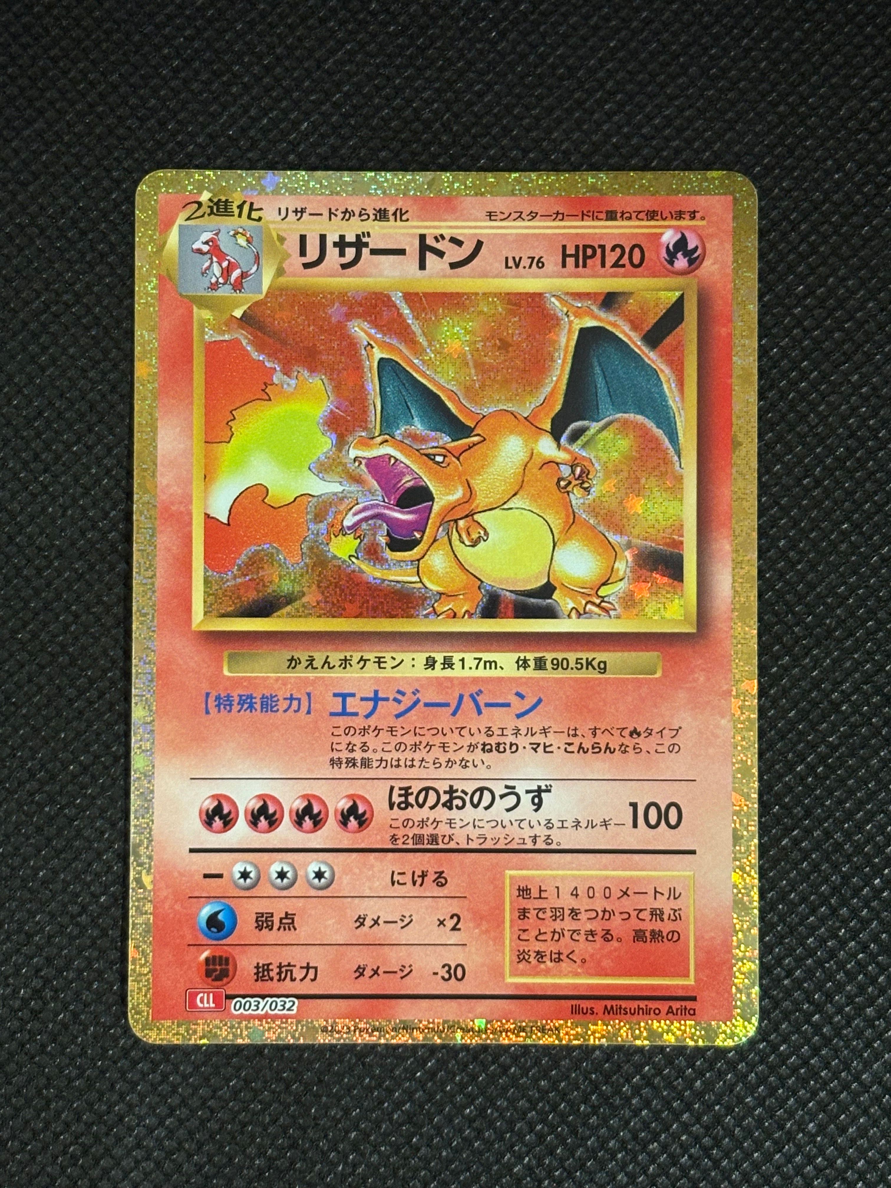 リザードン [CLL 003/032](ポケモンカードゲーム Classic)