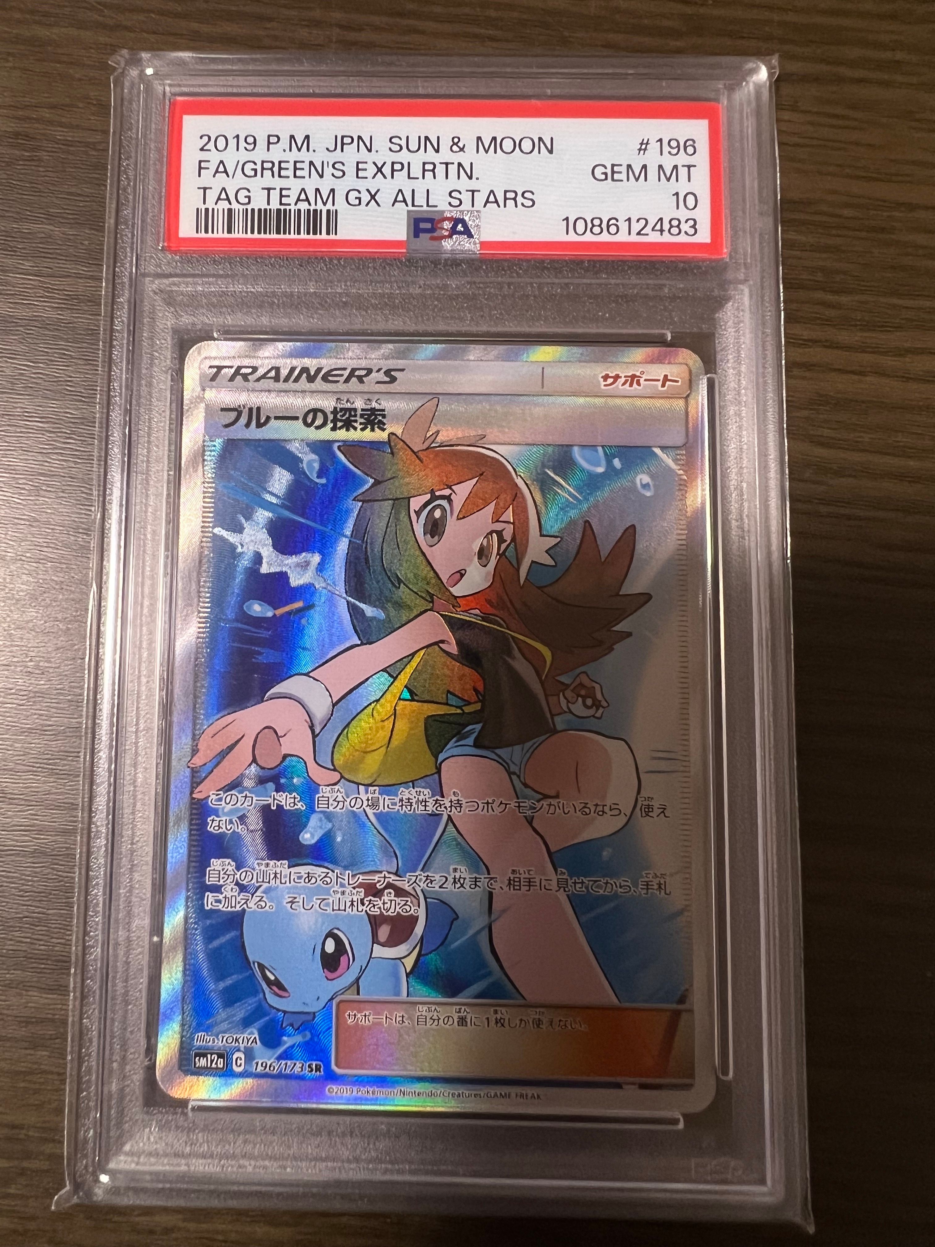 ブルーの探索 SR[SM12a 196/173](ハイクラスパック「TAG TEAM GX タッグオールスターズ」)