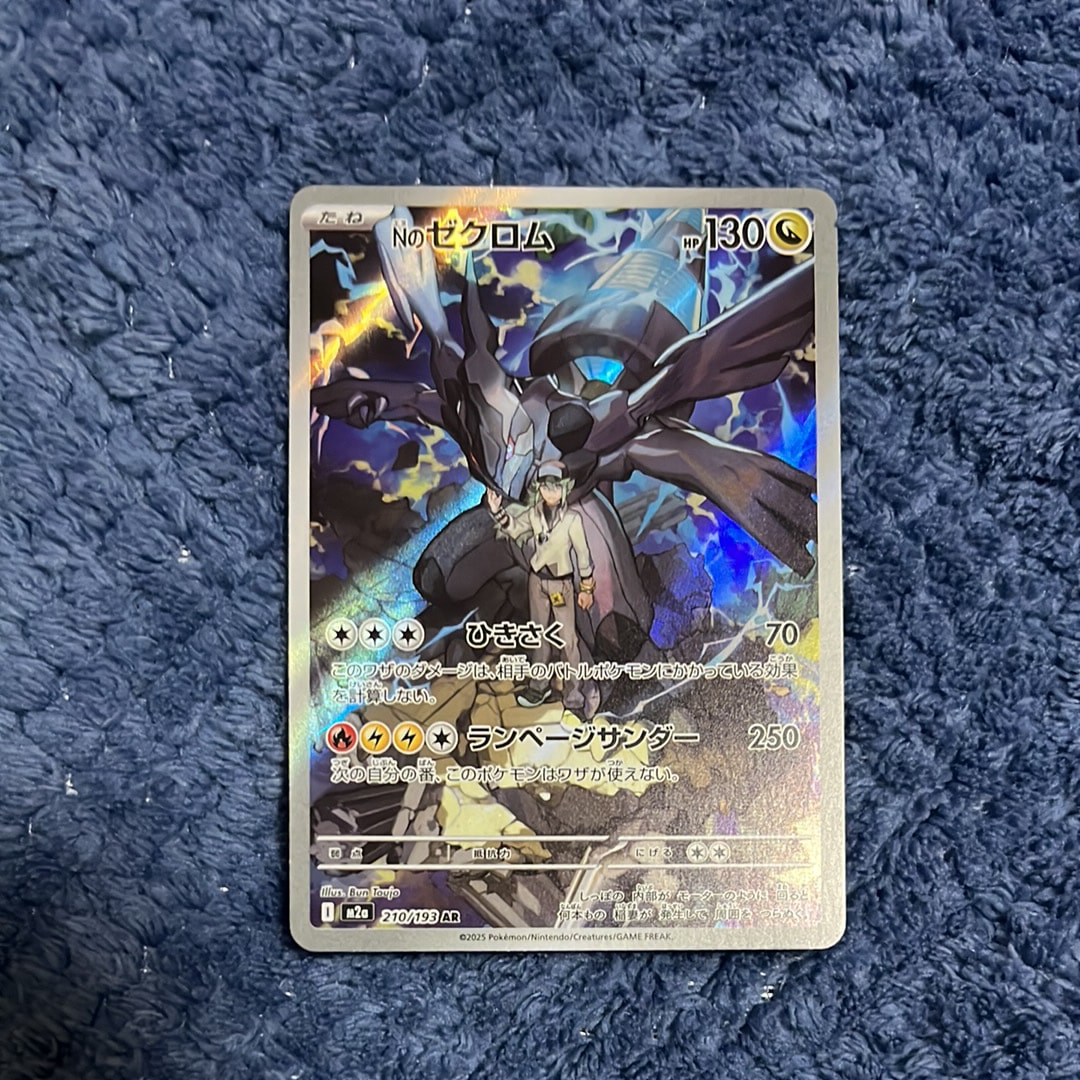 Nのゼクロム AR [M2a 210/193](ハイクラスパック「MEGAドリームex」)