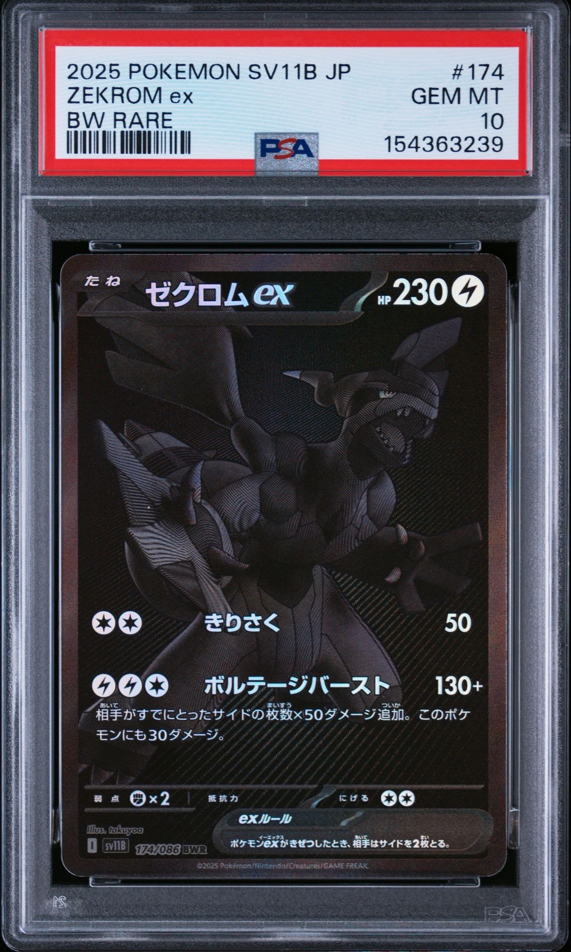 ゼクロムex BWR [SV11B 174/086](拡張パック「ブラックボルト」)の新品