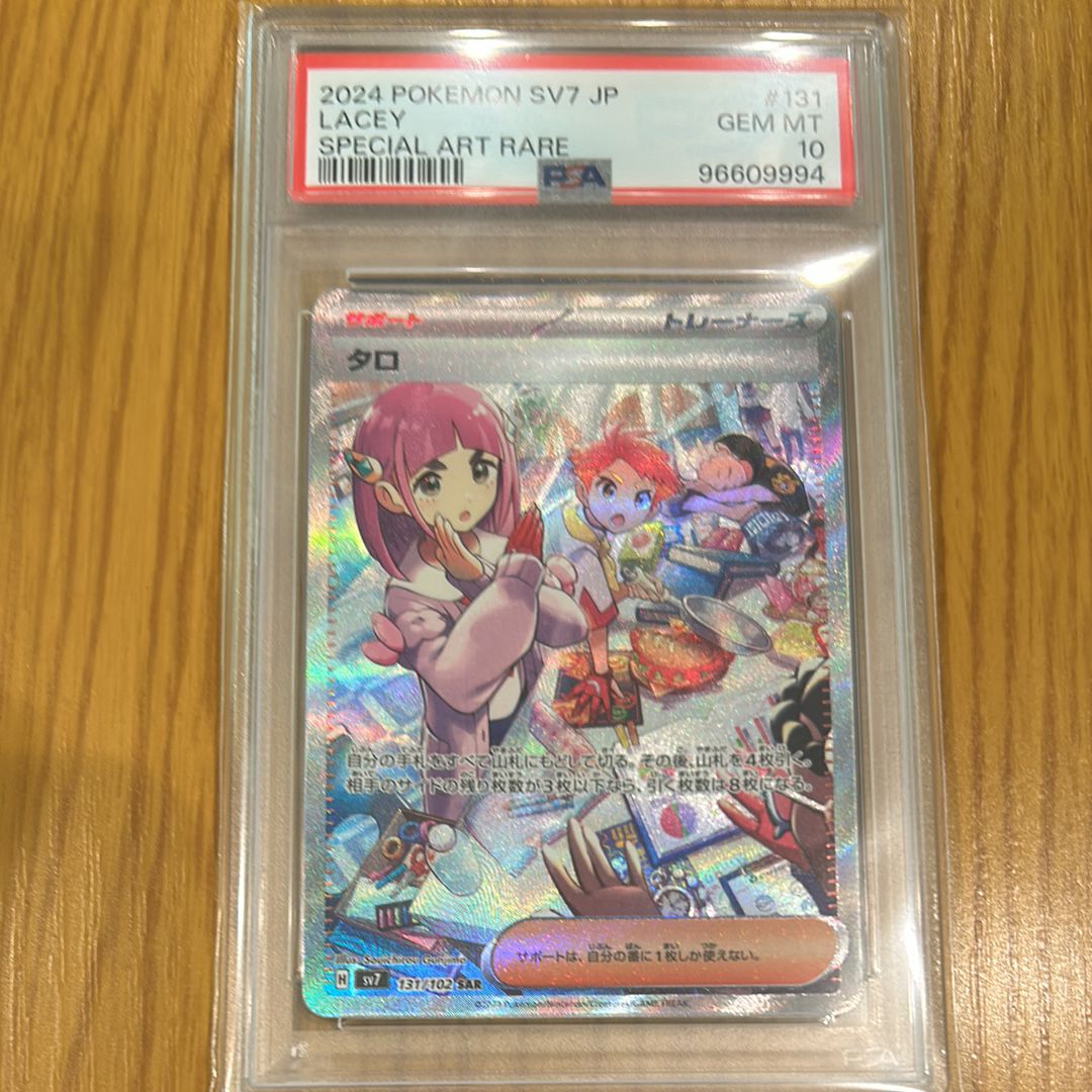 タロ SAR [SV7 131/102](拡張パック「ステラミラクル」)