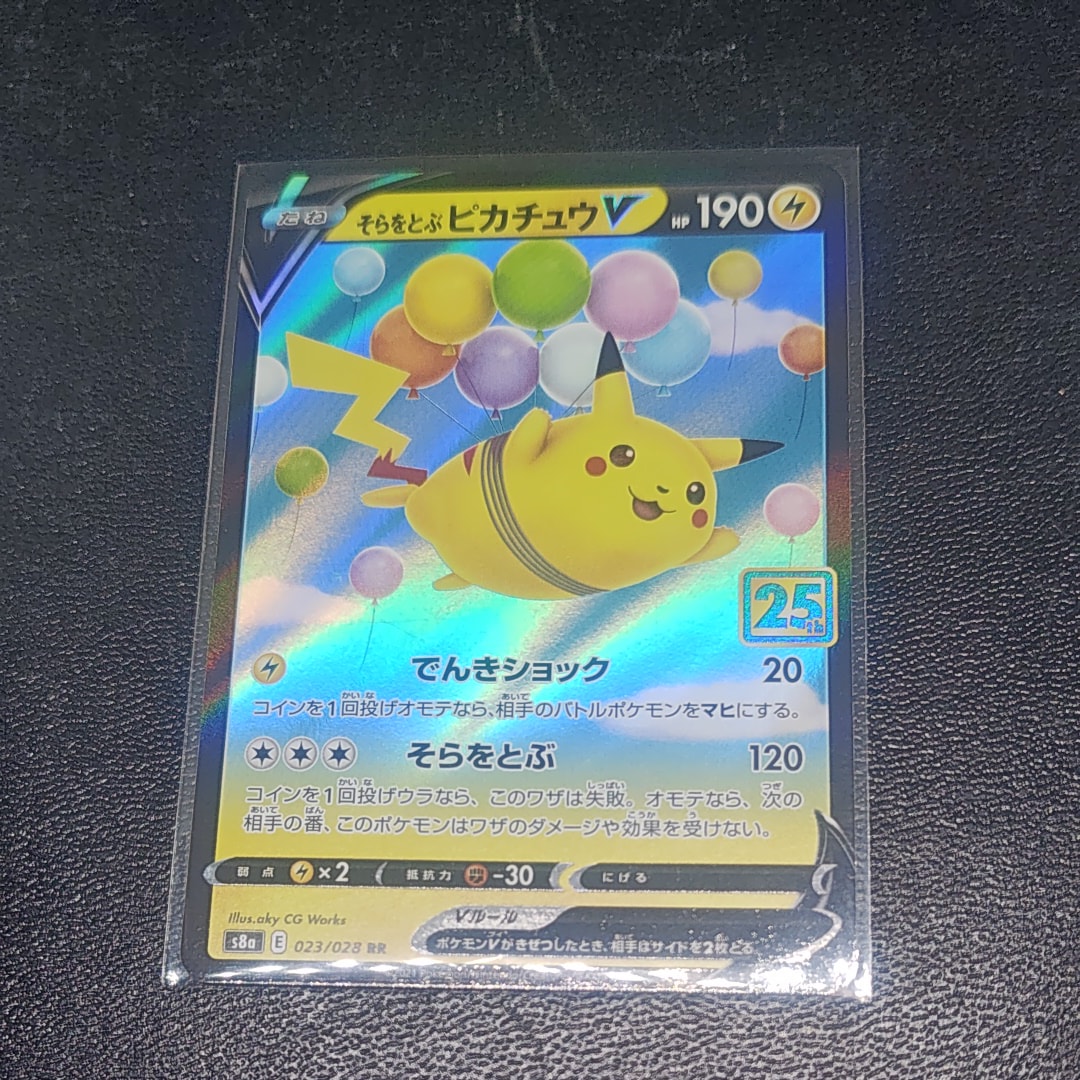 そらをとぶピカチュウV RR[s8a 023/028](拡張パック「25th アニバーサリーコレクション」)