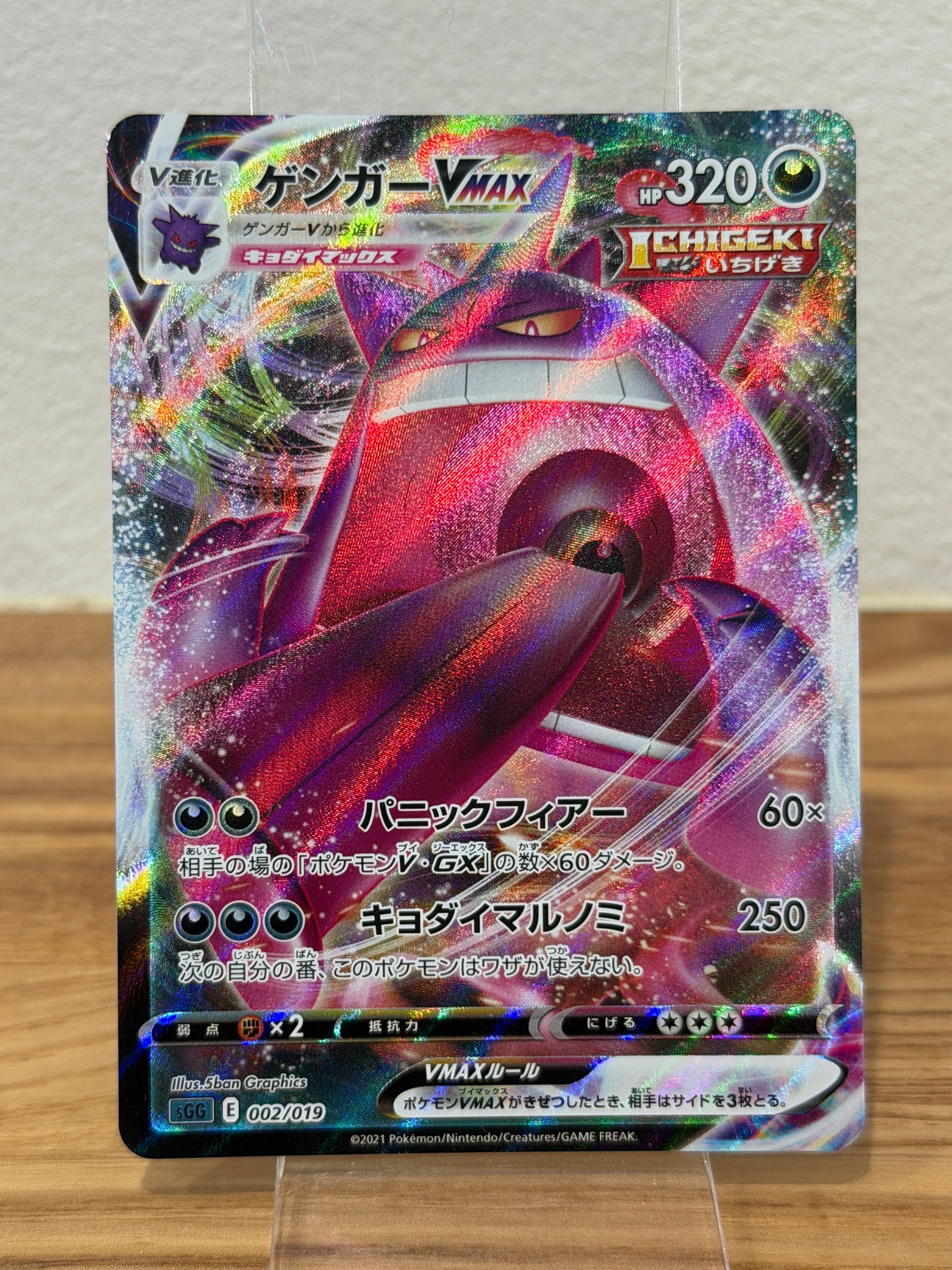 PSA10】ゲンガーVMAX [SGG 002/019](ハイクラスデッキ「ゲンガーVMAX