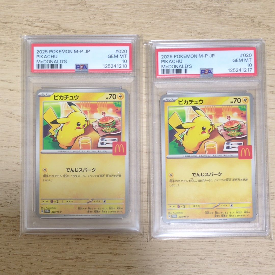 ピカチュウ P [M-P 020](プロモカードパック「マクドナルド ハッピーセット2025」)