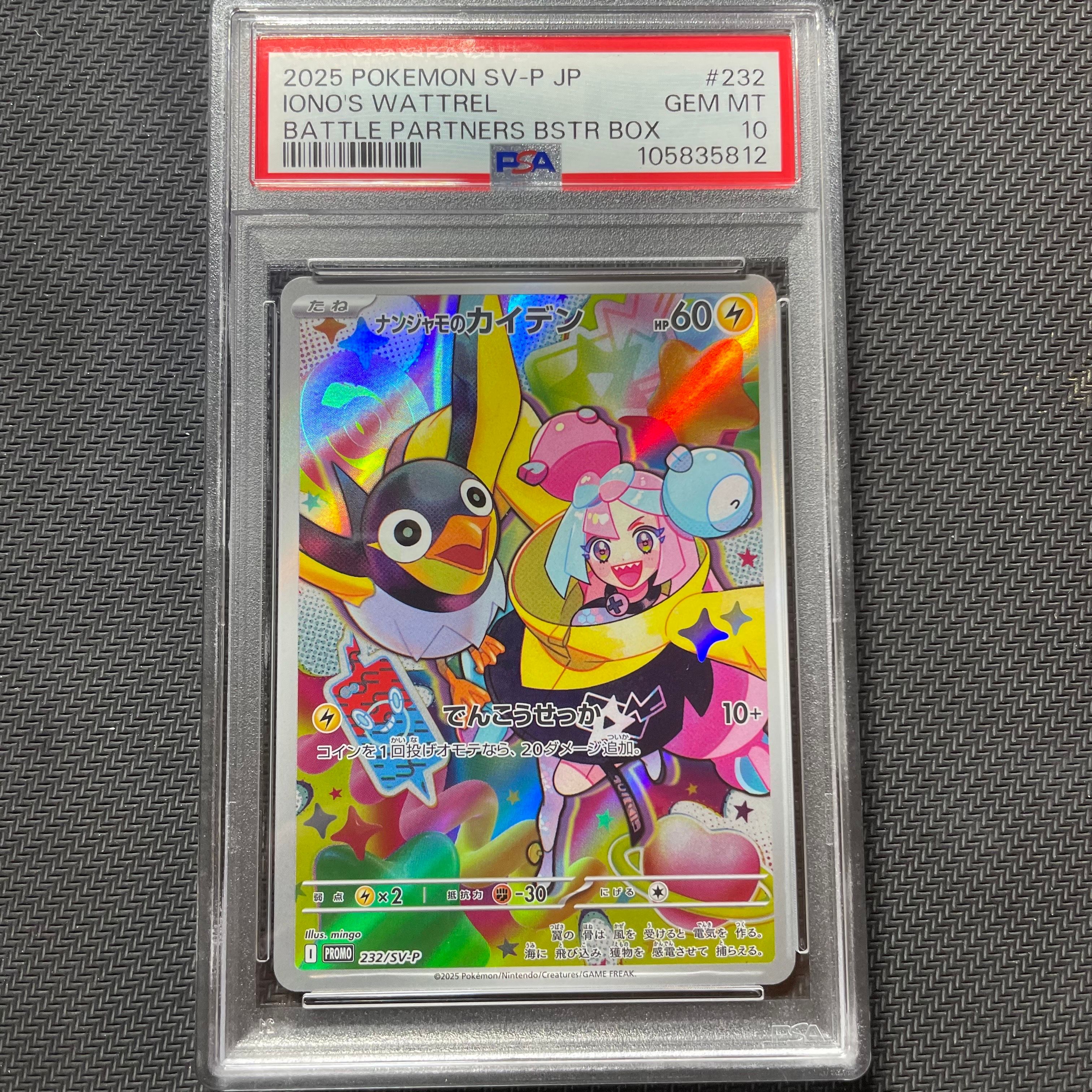 ナンジャモのカイデン P [SV-P 232](プロモーションカード「拡張パック バトルパートナーズ Box購入キャンペーン」)