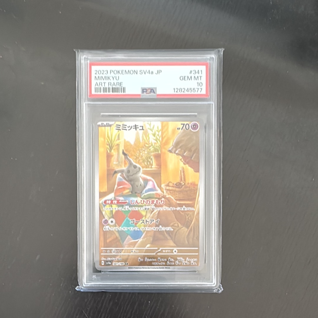 ミミッキュ AR [SV4a 341/190](ハイクラスパック「シャイニートレジャーex」)