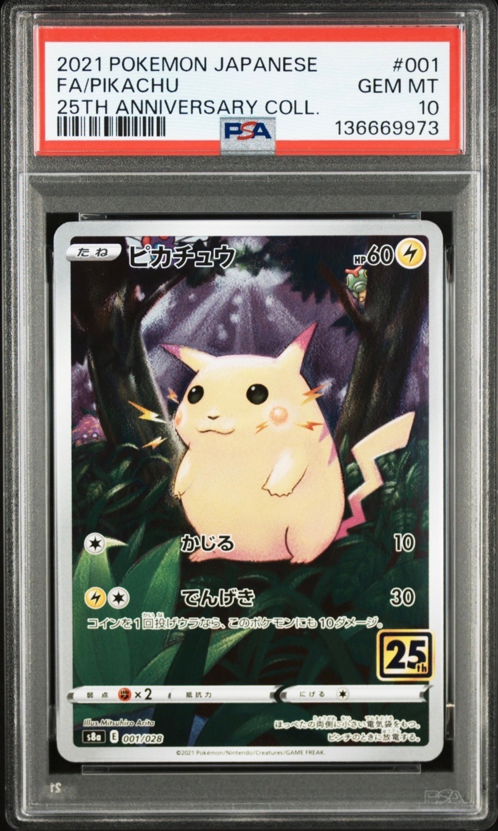 ピカチュウ [s8a 001/028](拡張パック「25th アニバーサリーコレクション」)