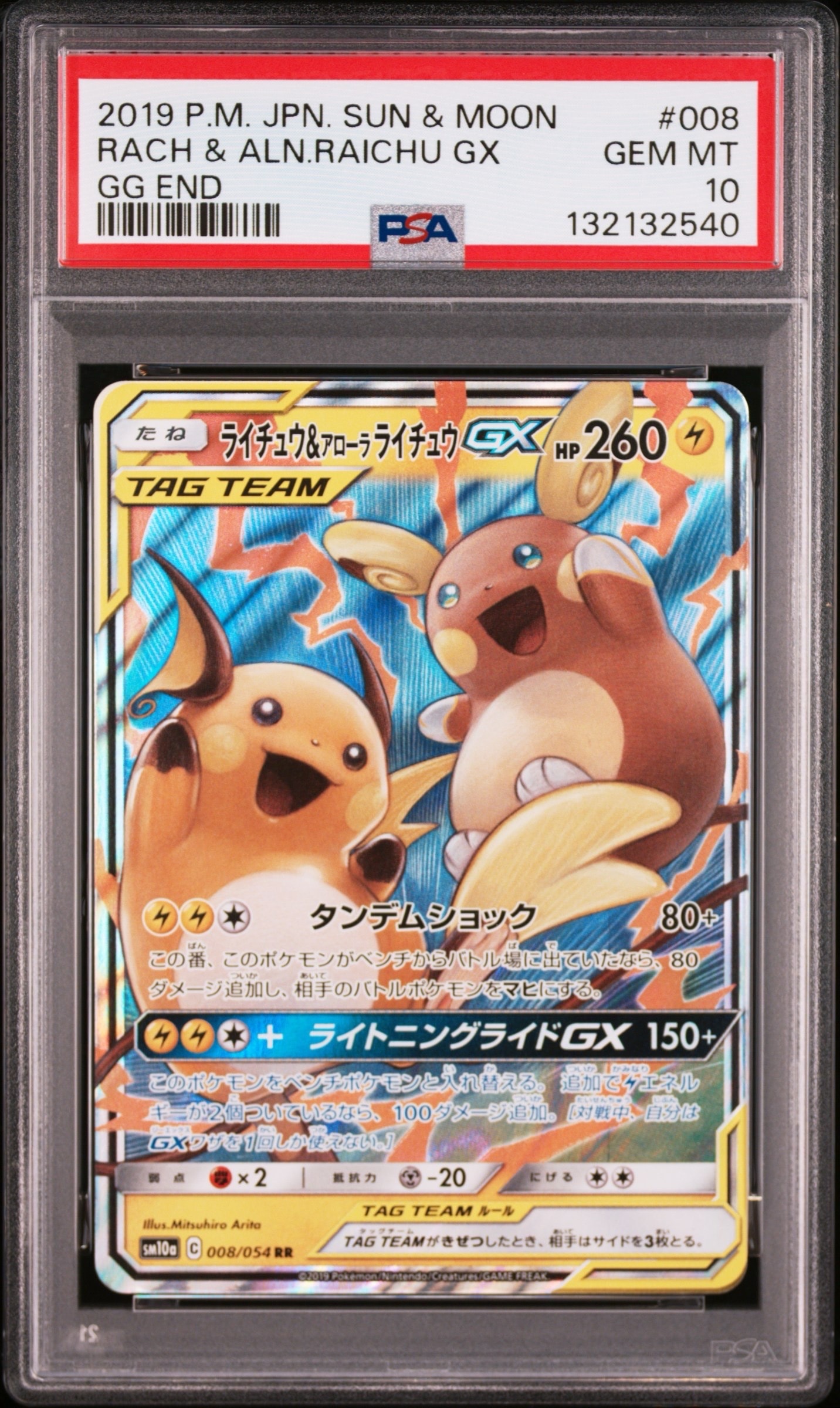 Raichu & Alolan Raichu GX RR [SM10a 008/054](Enhanced Expansion Pack "GG End")