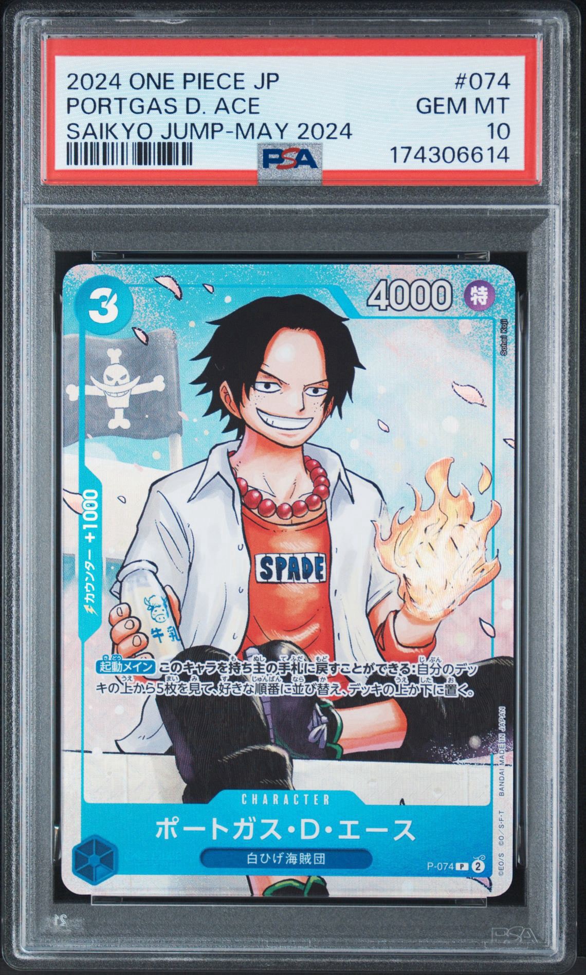 PSA10】ポートガス・D・エース P [P-074](プロモーションカード「最強