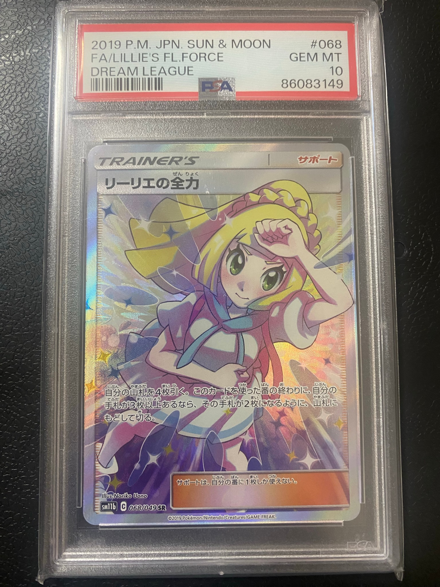 リーリエの全力 SR[SM11b 068/049](強化拡張パック「ドリームリーグ