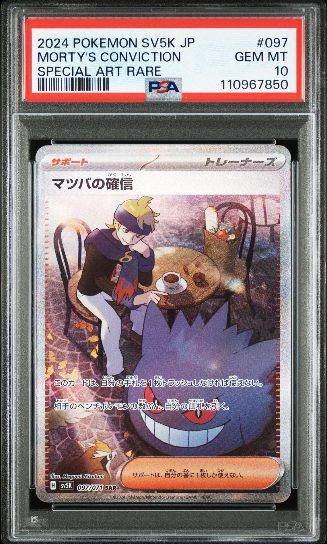 マツバの確信 SAR [SV5K 097/071](拡張パック「ワイルドフォース」)