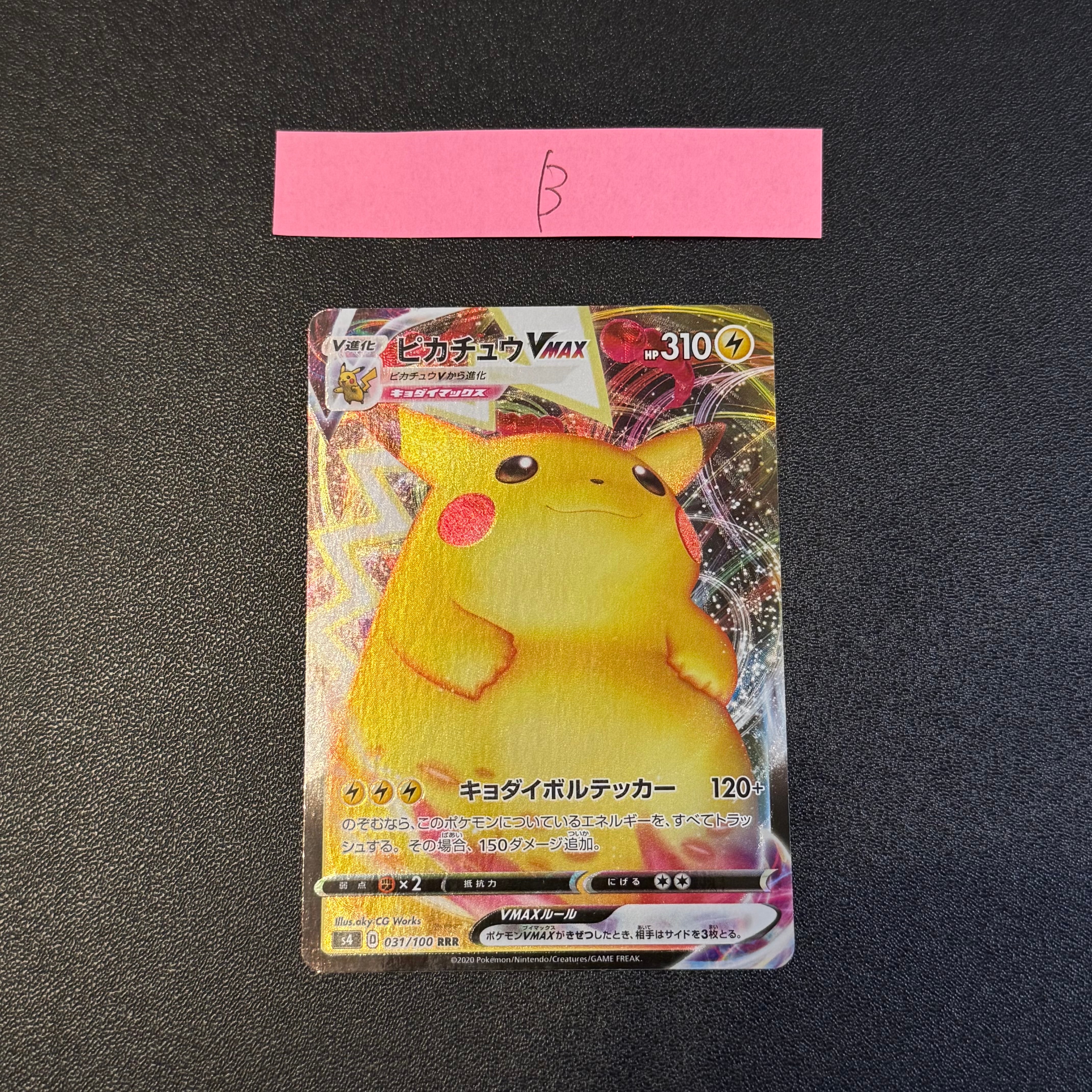ポケパークのピカチュウ P [PCG-P 043](プロモーションカード