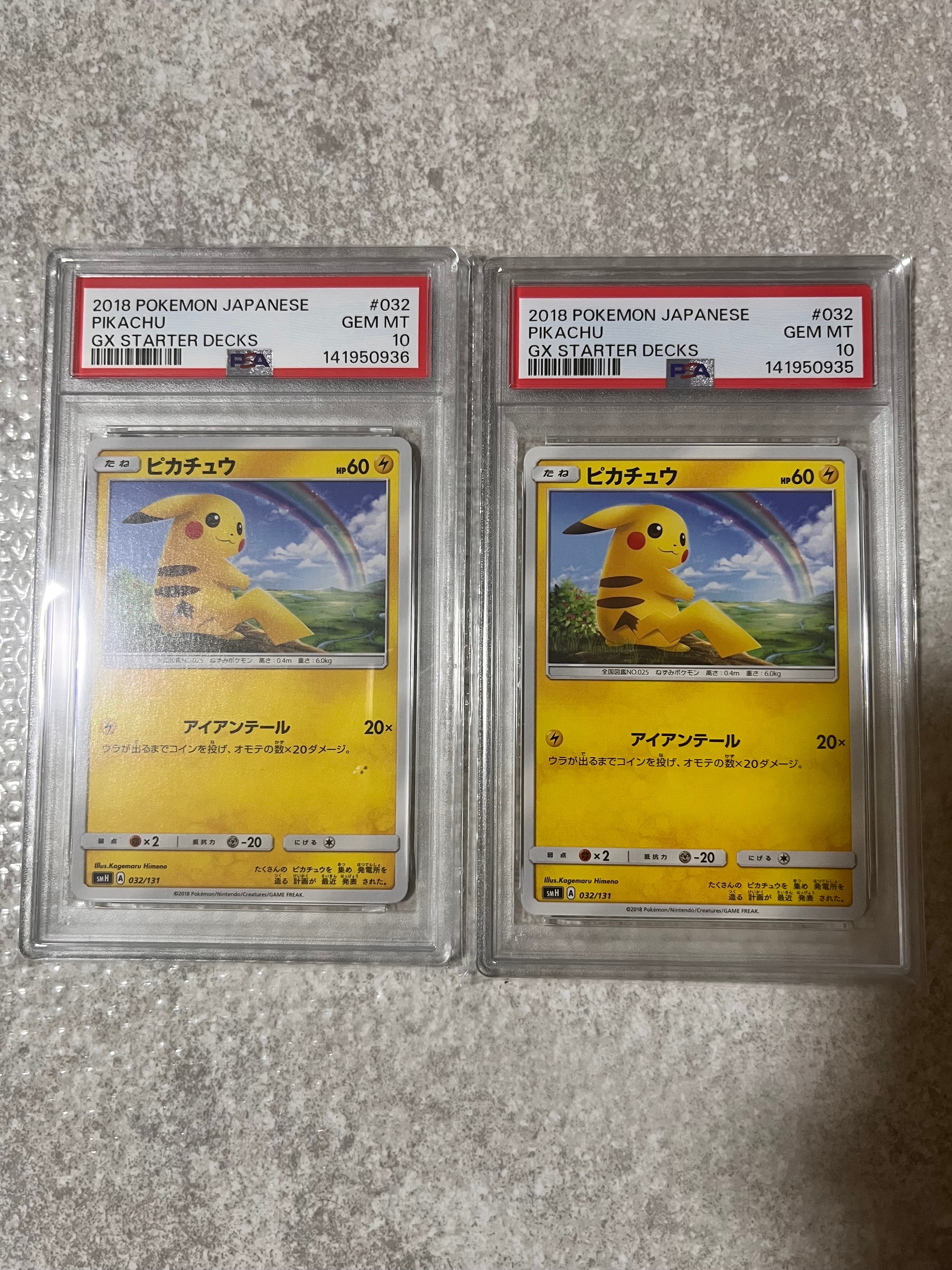【PSA10】ポケモンカード ピカチュウ SMH GXスタートデッキ PSA10】ピカチュウ [SMH 032/131](サン&ムーン「GXスタートデッキ」) 1