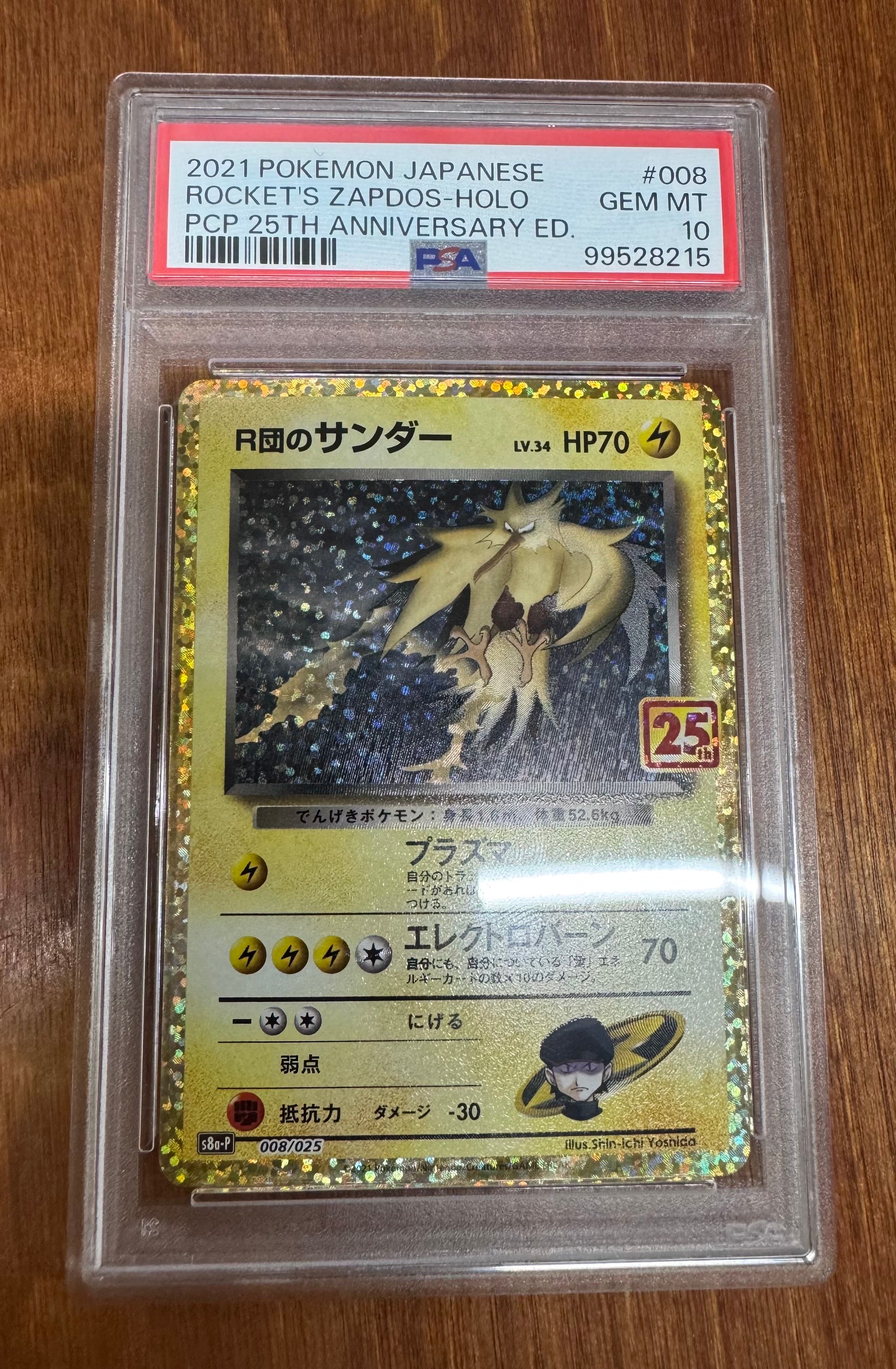 R団のサンダー(25th): プロモ[025 008](プロモカードパック 25th ANNIVERSARY edition「S8a-P」)