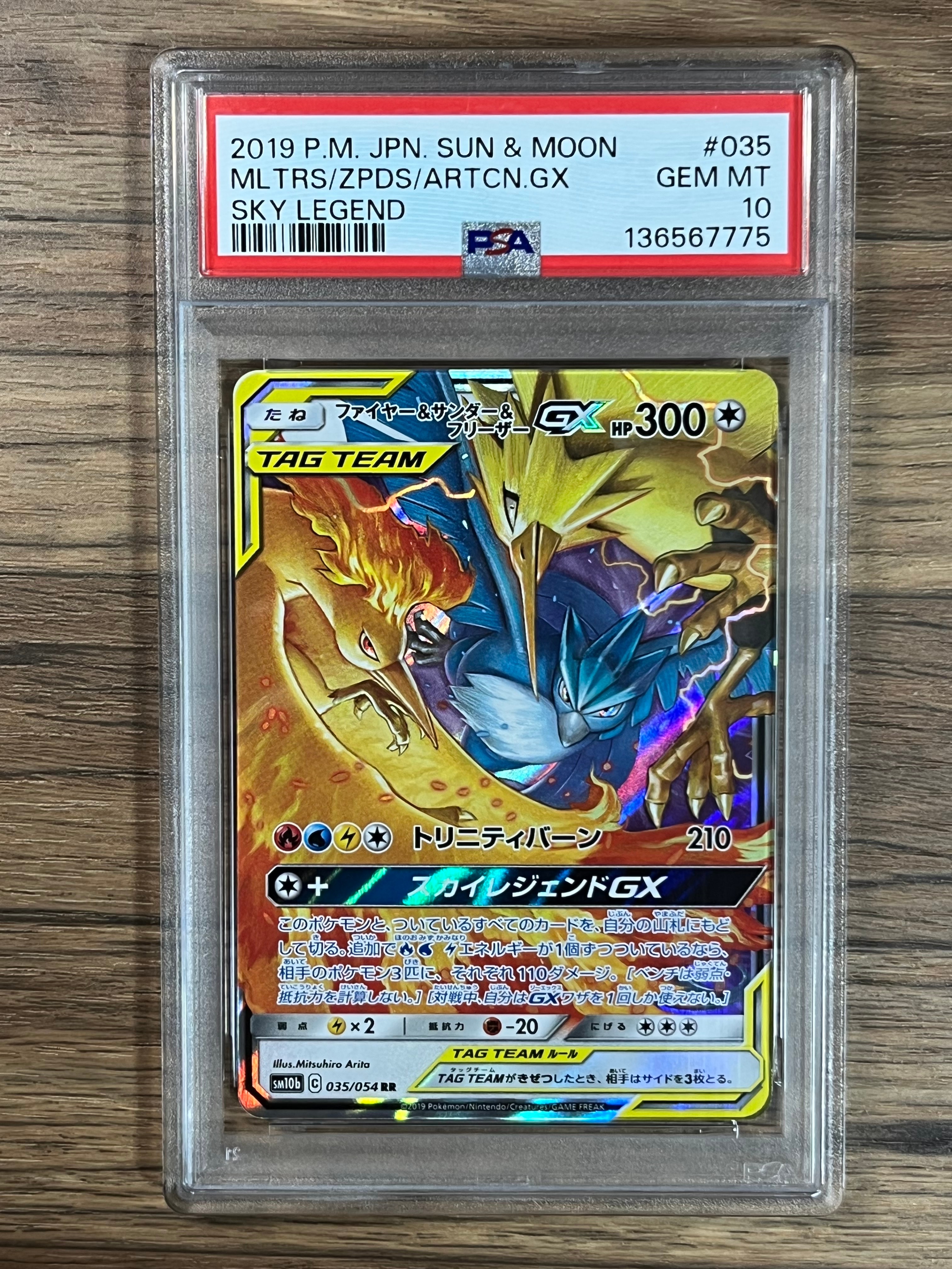 PSA10】ファイヤー&サンダー&フリーザーGX RR [SM10b 035/054](強化