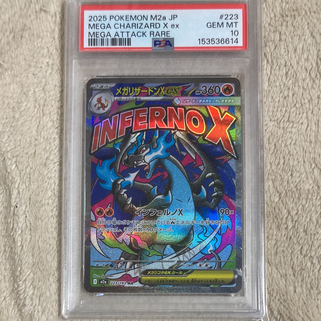 メガリザードンXex MA [M2a 223/193](ハイクラスパック「MEGAドリームex」)