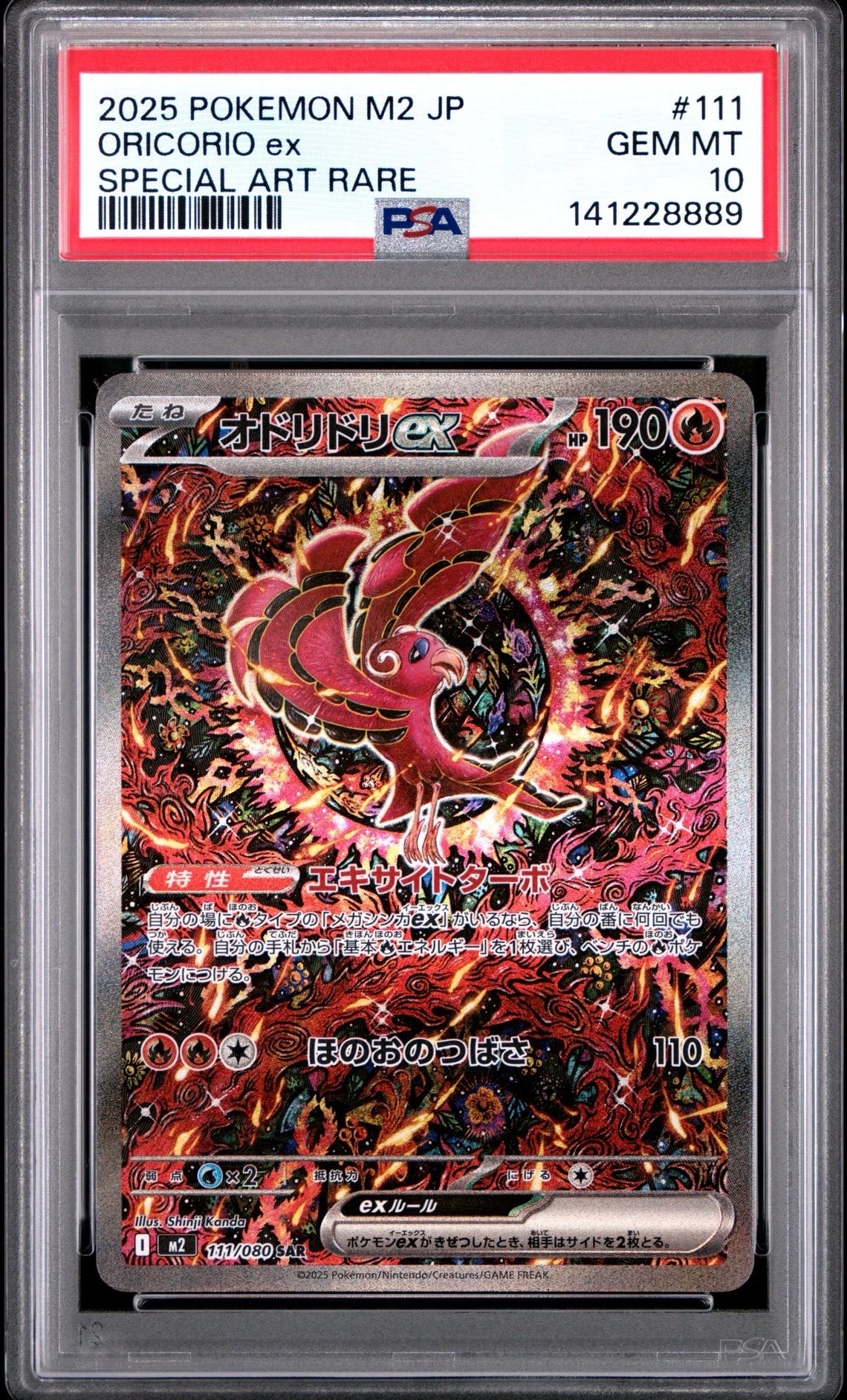 オドリドリex SAR [M2 111/080](拡張パック「インフェルノX」)