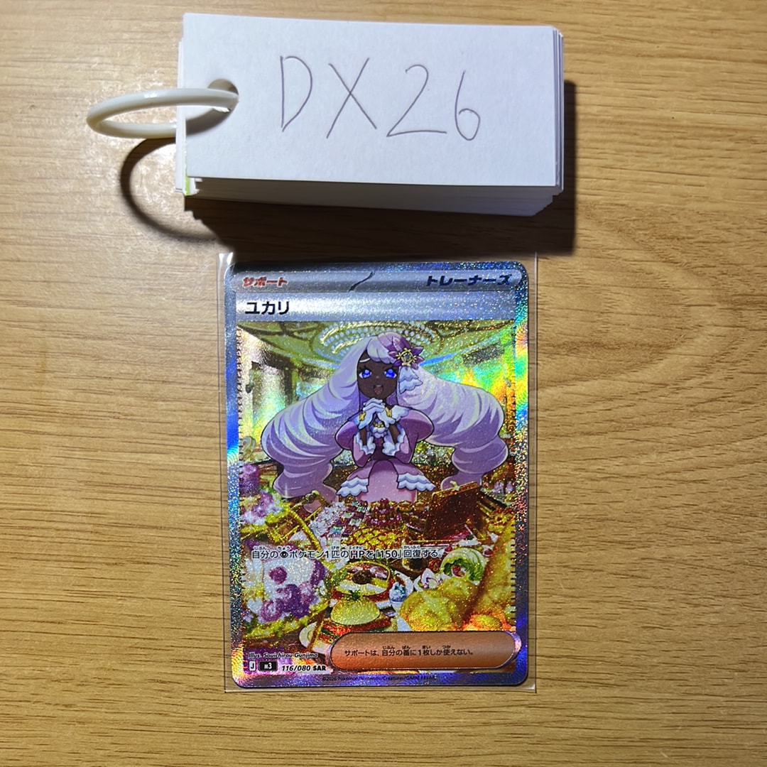 ユカリ SAR [M3 116/080](拡張パック「ムニキスゼロ」)