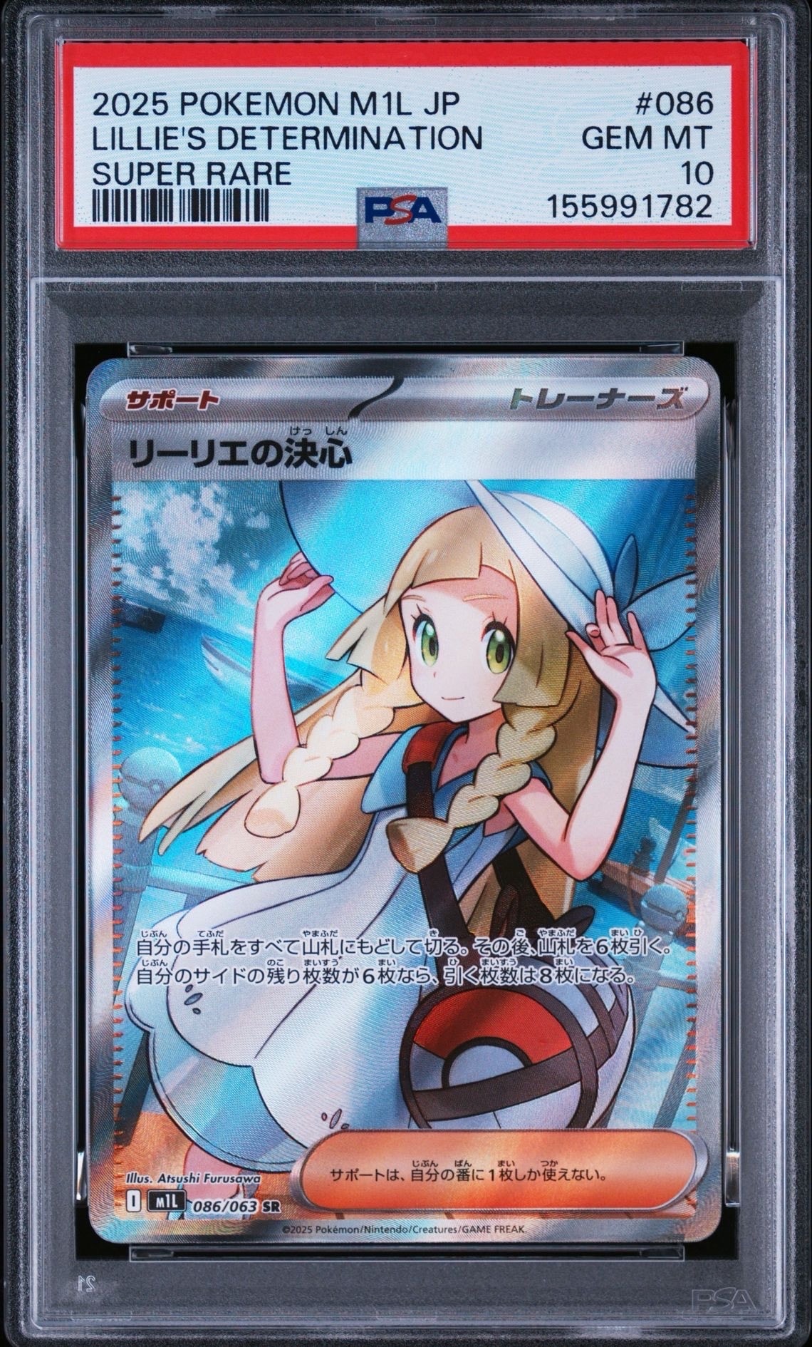 リーリエの決心 SR [M1L 086/063](拡張パック「メガブレイブ」)