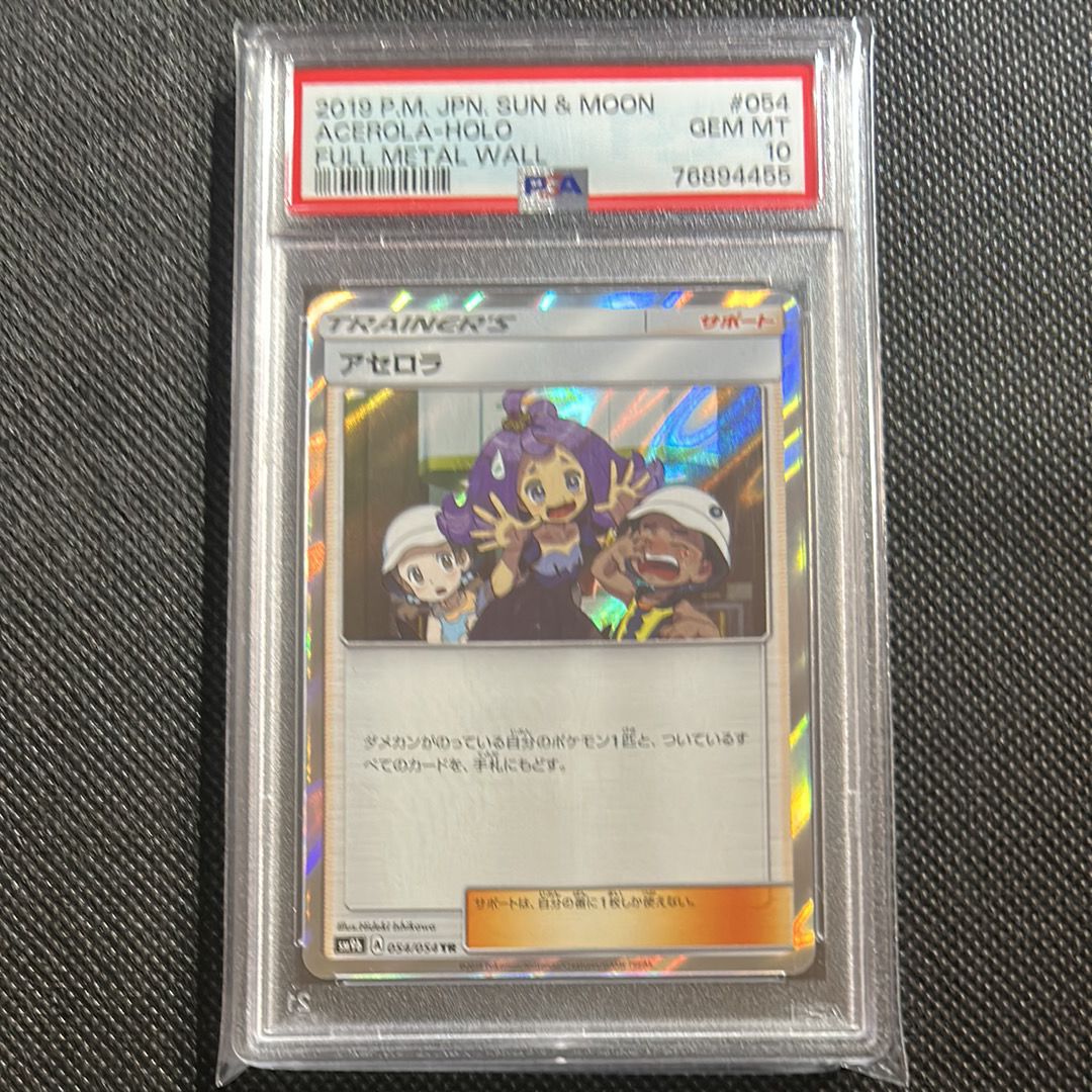 アセロラ TR [SM9b 054/54](強化拡張パック「フルメタルウォール」)