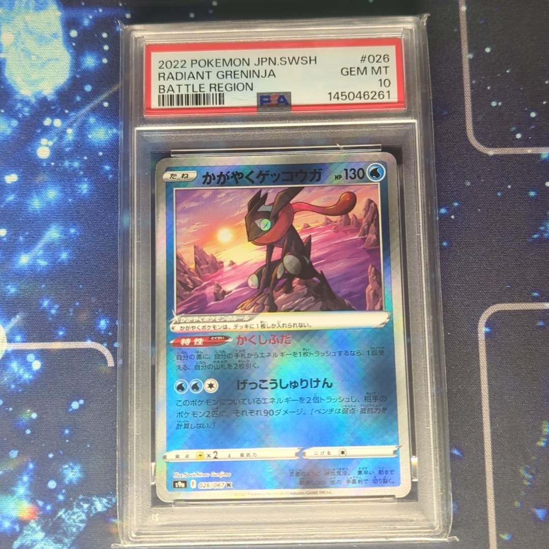 Radiant Greninja K[S9a 026/067](Enhanced Expansion"Battle Region")