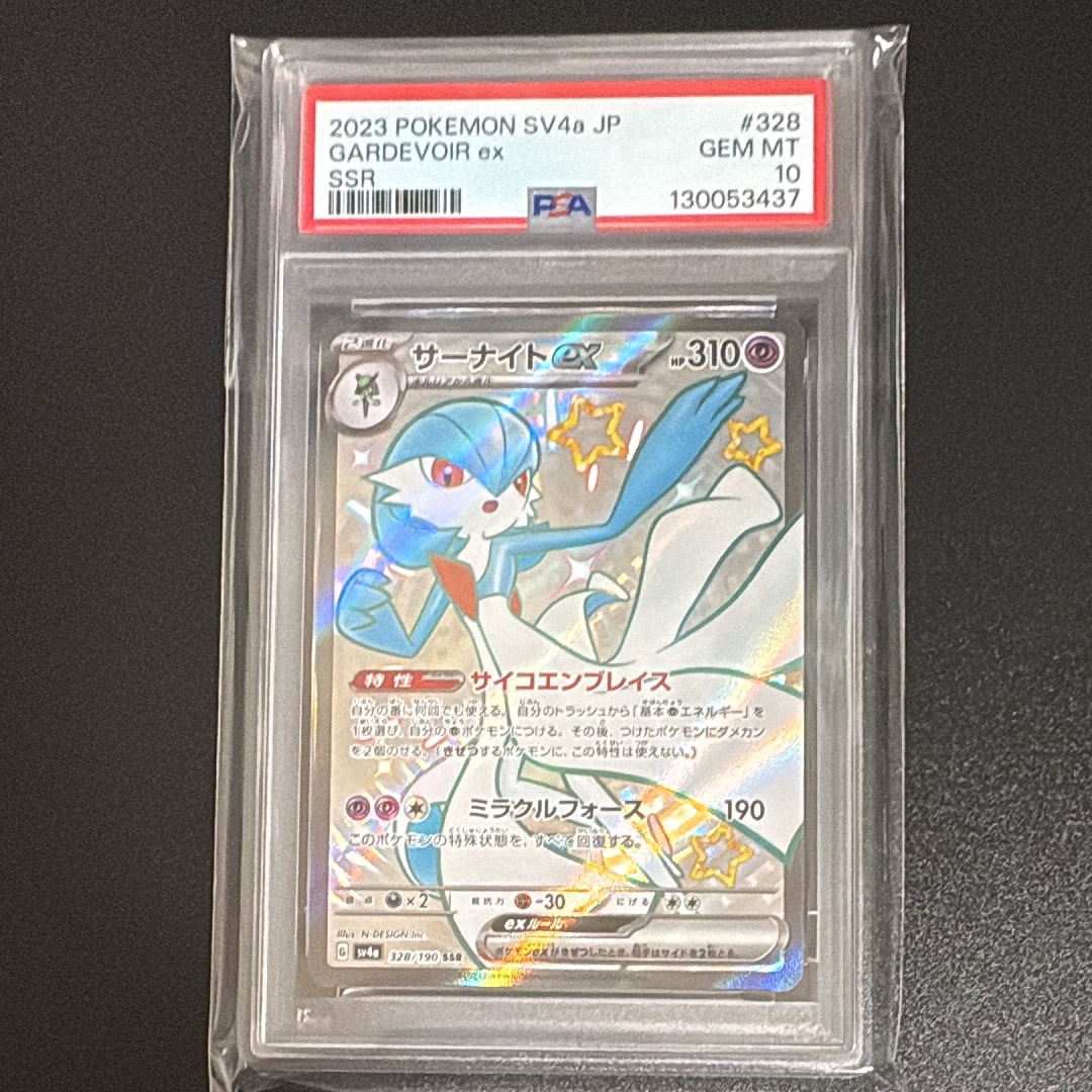 サーナイトex SSR [SV4a 328/190](ハイクラスパック「シャイニートレジャーex」)