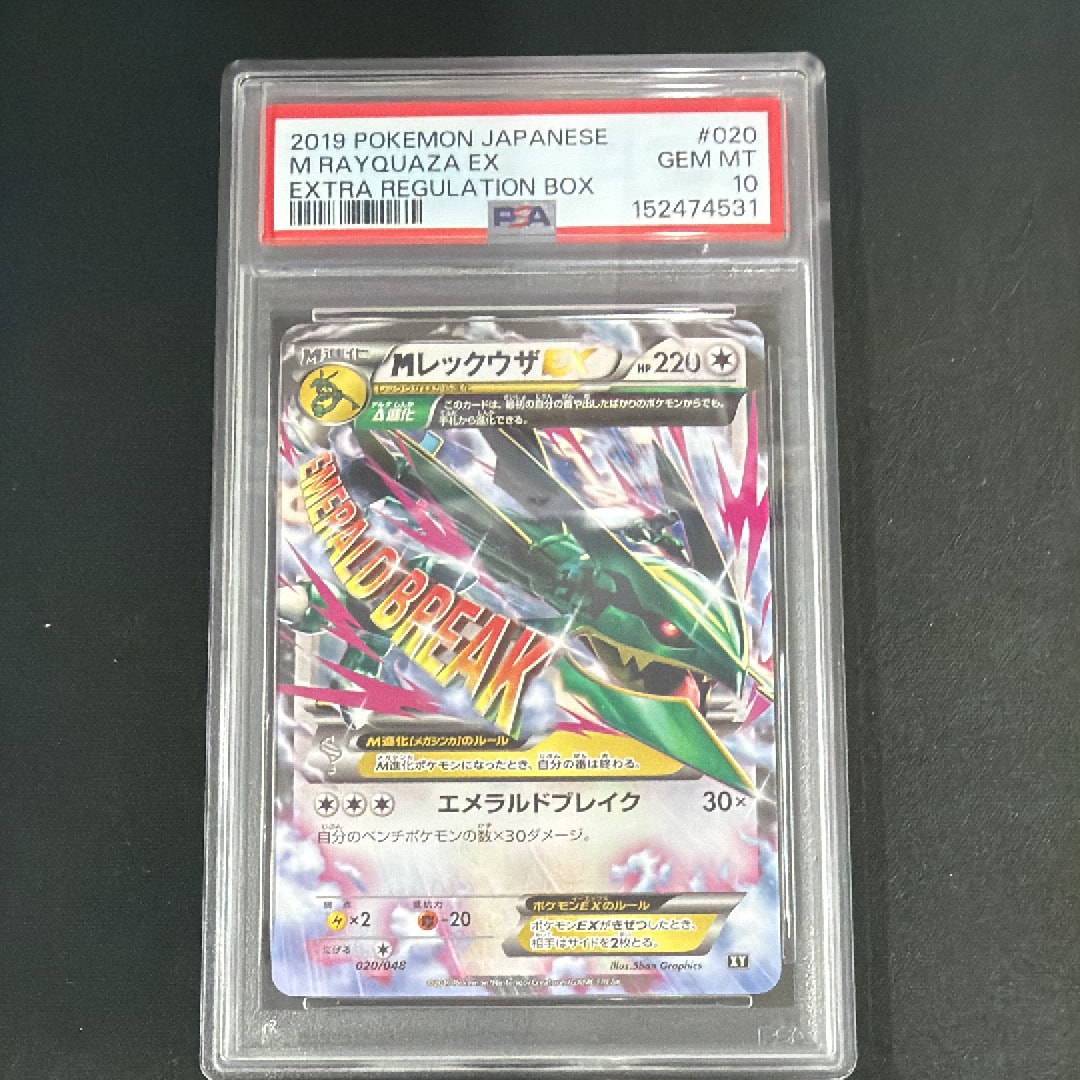 MレックウザEX [XY 020/048](BW / XY「エクストラレギュレーションBOX