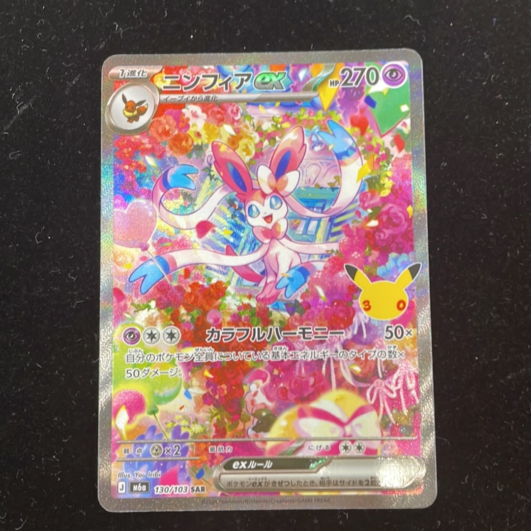 ニンフィアex SAR [M6a 130/103](拡張パック「30th CELEBRATION」)