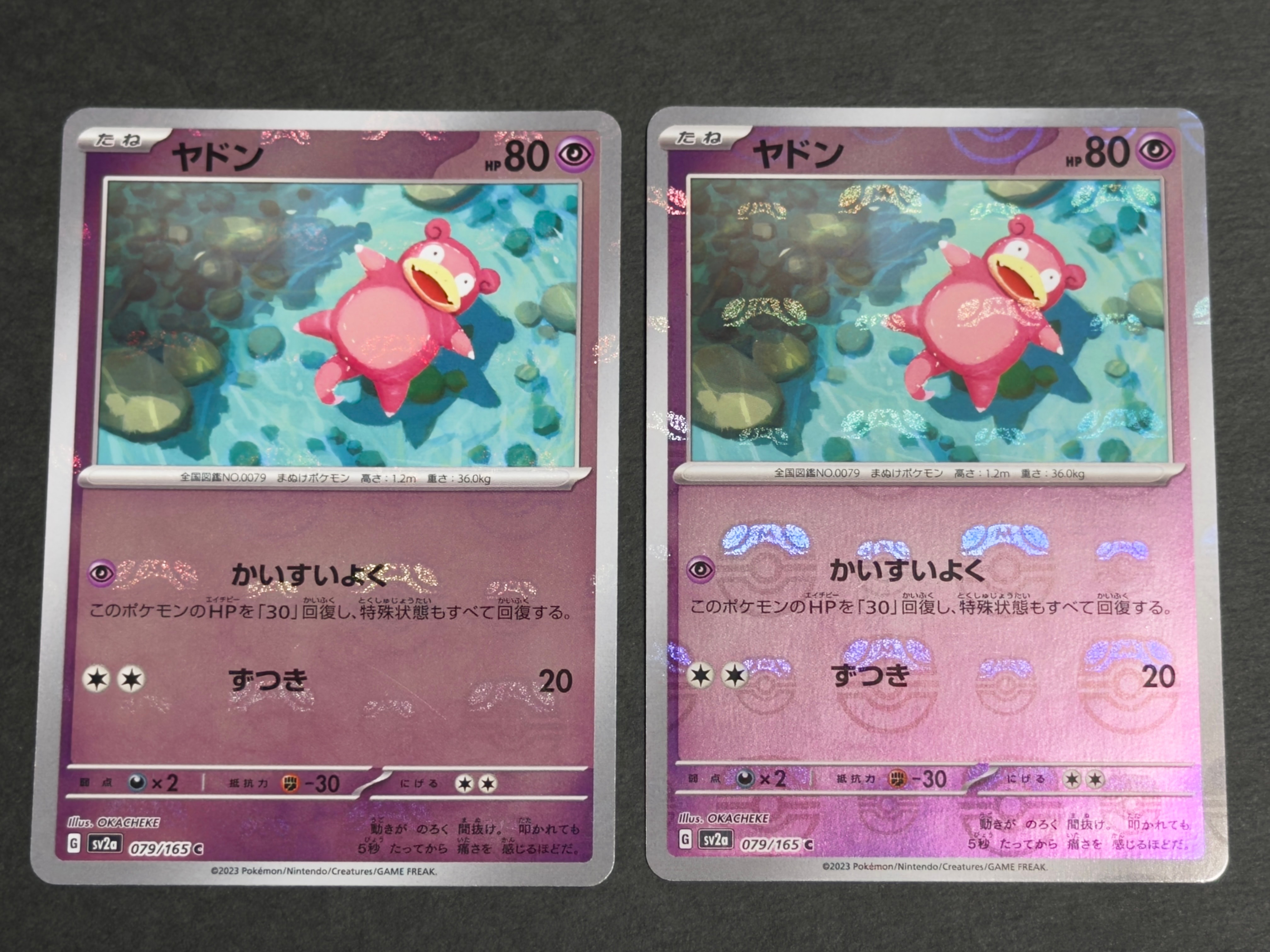 ヤドン C: マスターボールミラー[SV2a 079/165](強化拡張パック「ポケモンカード151」)