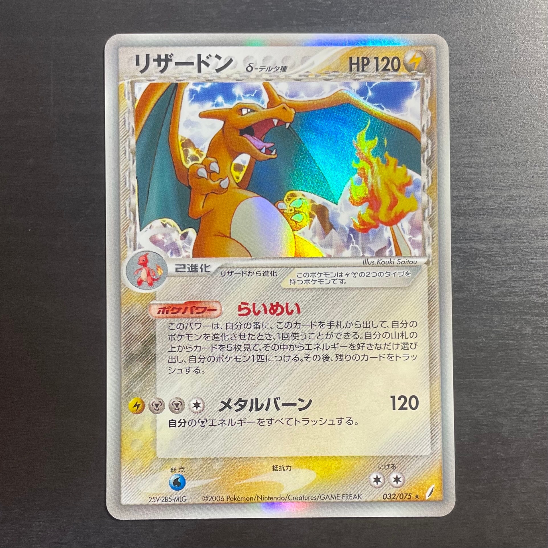 PSA10】リザードンδ-デルタ種 ☆ [PCG8 032/075](拡張パック「きせきの