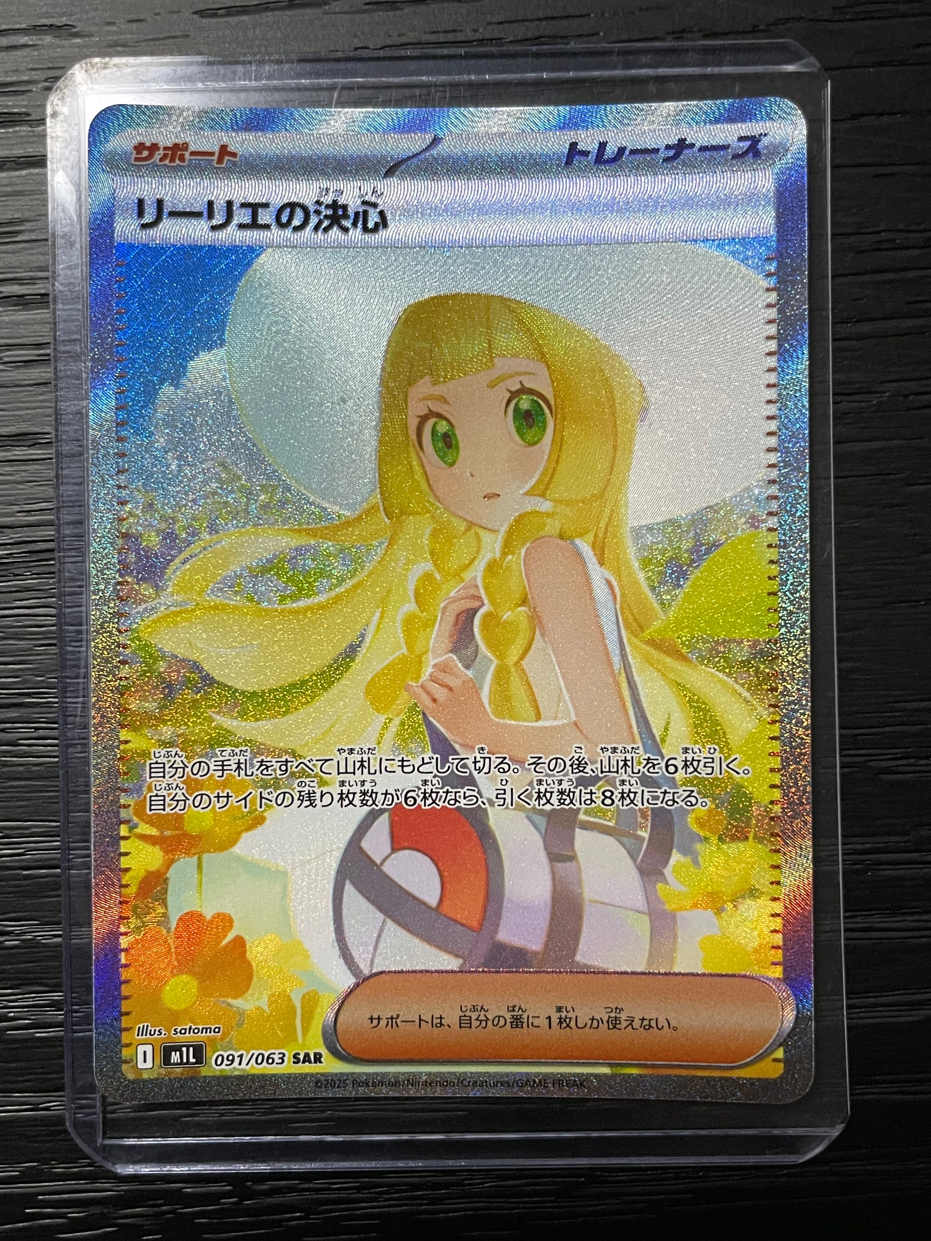 リーリエの決心 SAR [M1L 091/063](拡張パック「メガブレイブ」)