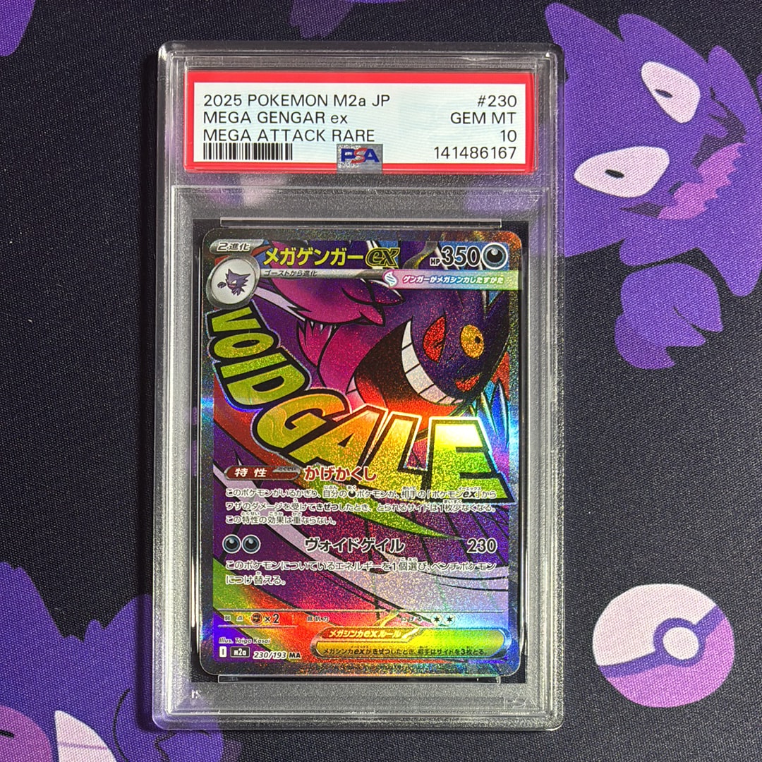 メガゲンガーex MA [M2a 230/193](ハイクラスパック「MEGAドリームex」)