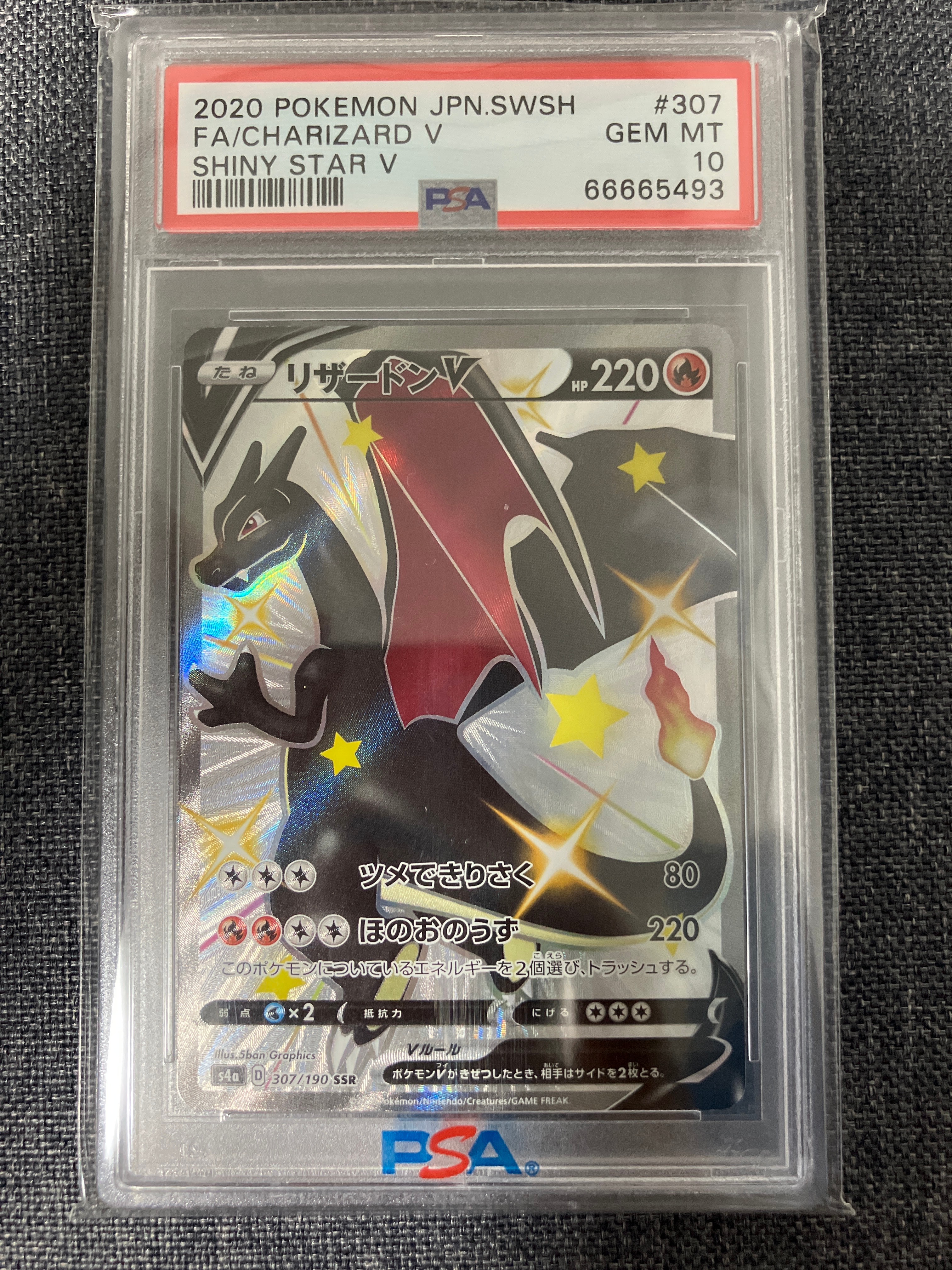 リザードンV SSR[S4a 307/190](ハイクラスパック「シャイニースターV」)