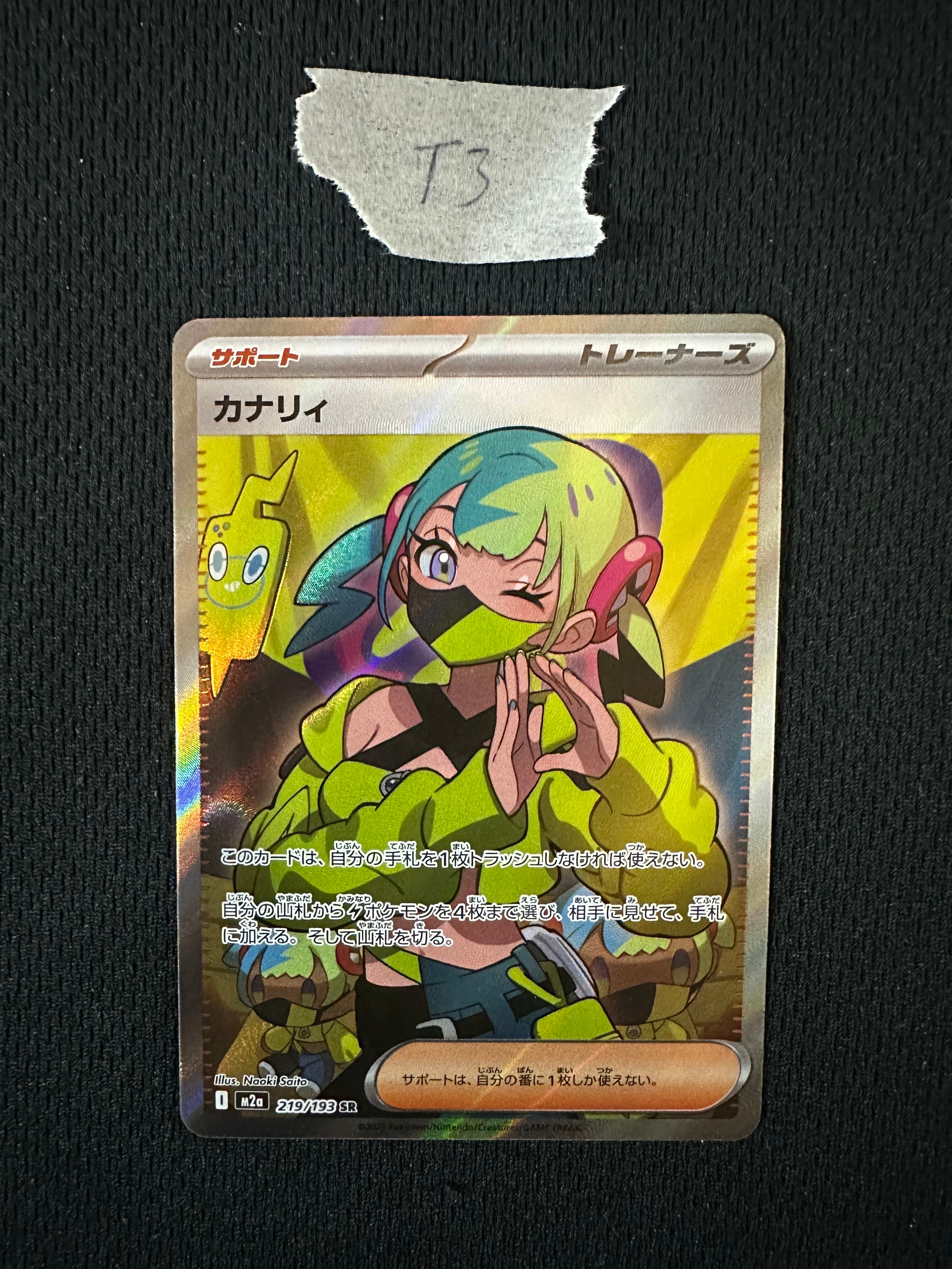 カナリィ SR [M2a 219/193](ハイクラスパック「MEGAドリームex」)