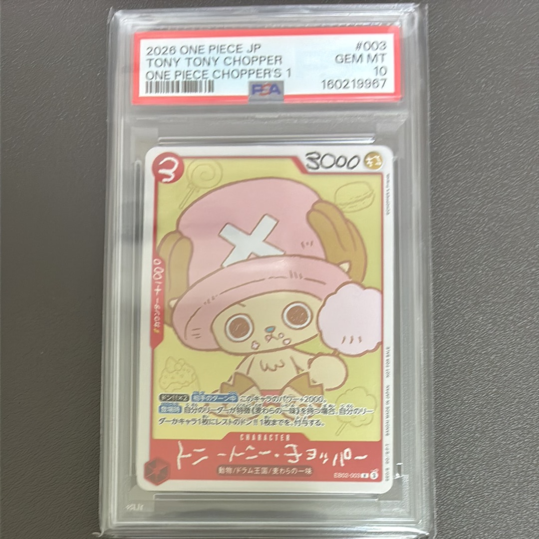 トニートニー・チョッパー R [EB02-003](プロモーションカード「ONE PIECE CHOPPER’s 1 ふろく」)