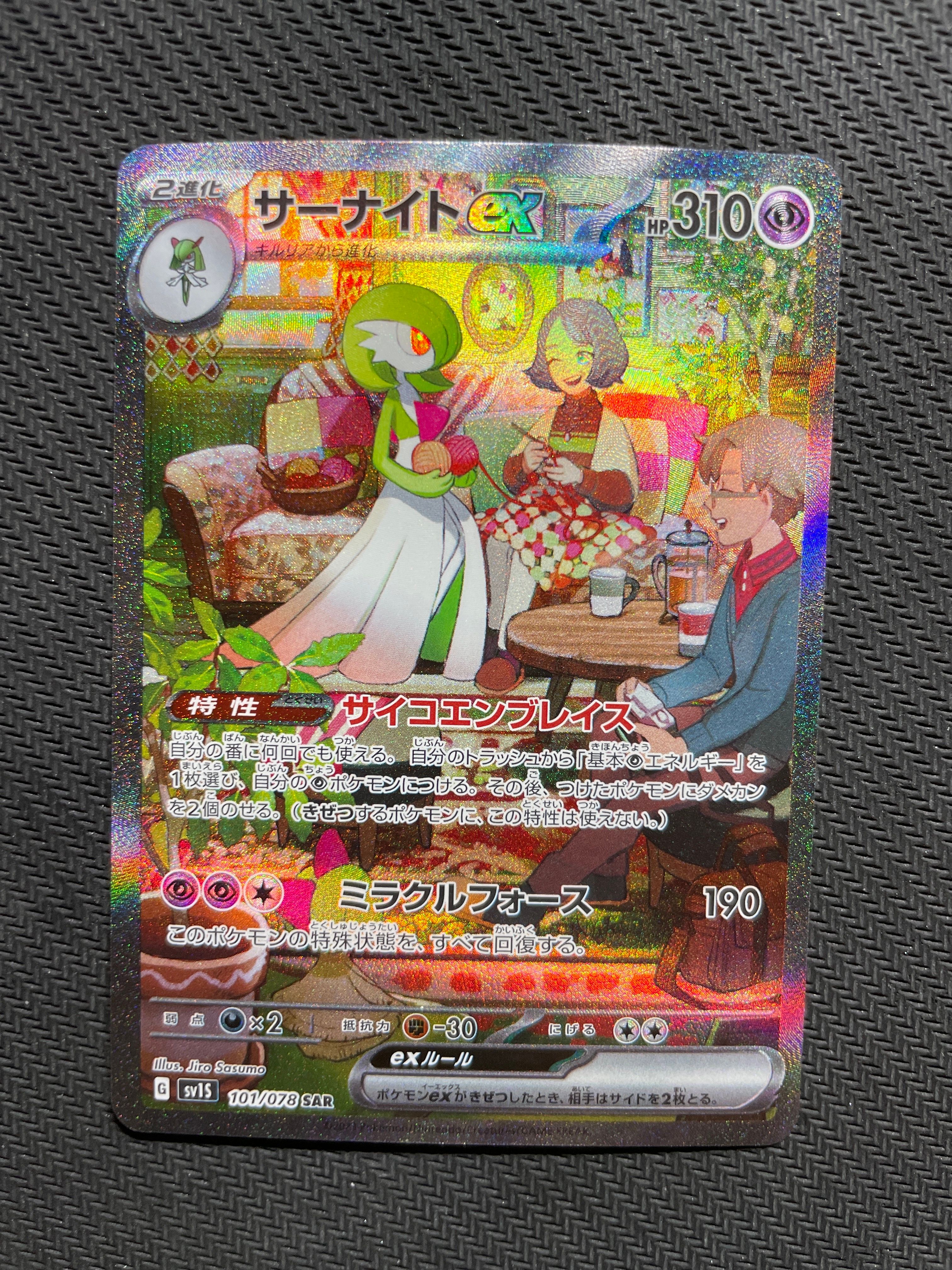 サーナイトex SAR[SV1S 101/078](スカーレット&バイオレット 拡張パック「スカーレットex」)