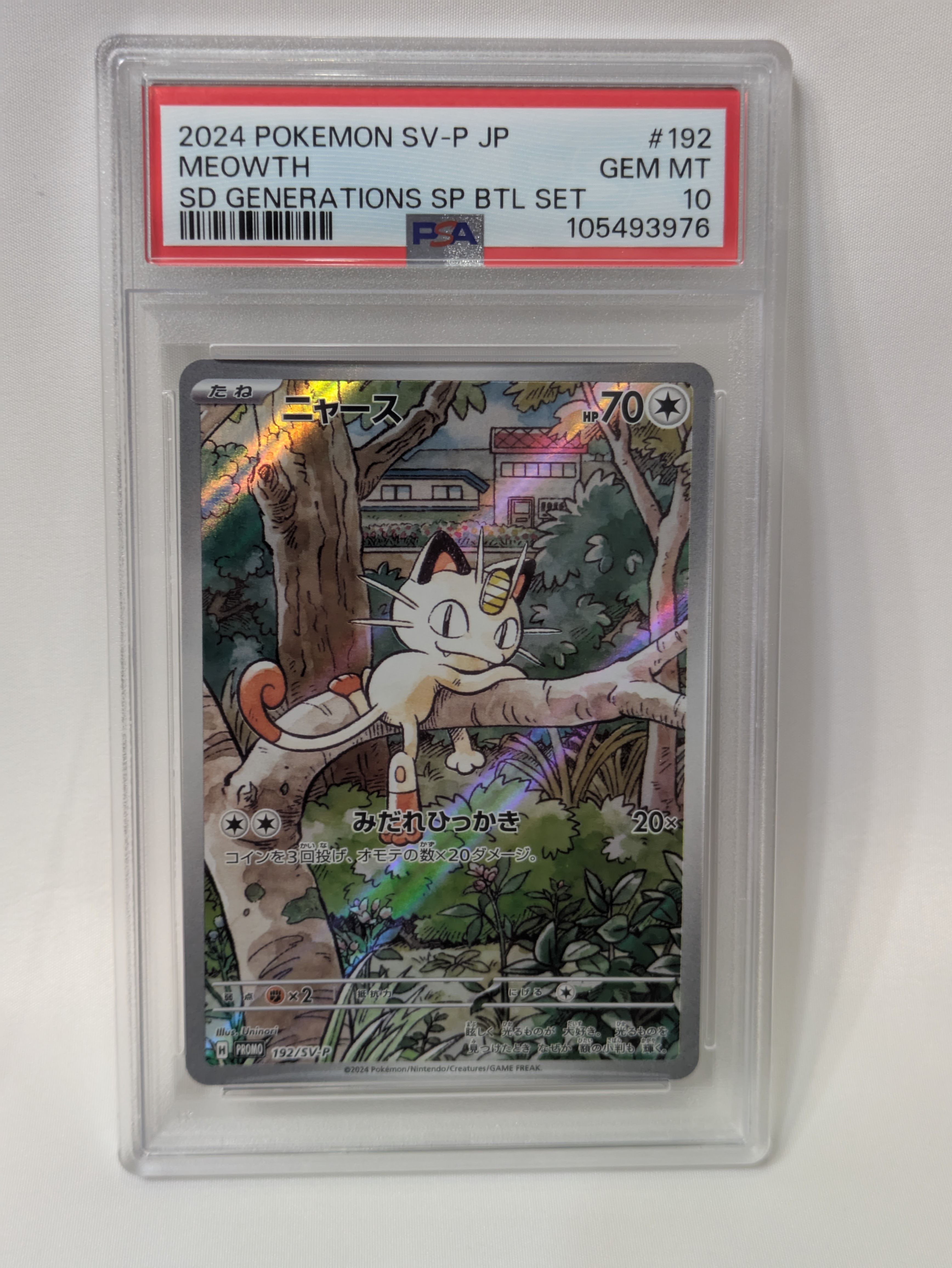 ニャース P [SV-P 192](スタートデッキ Generations「スペシャルバトルセット」)