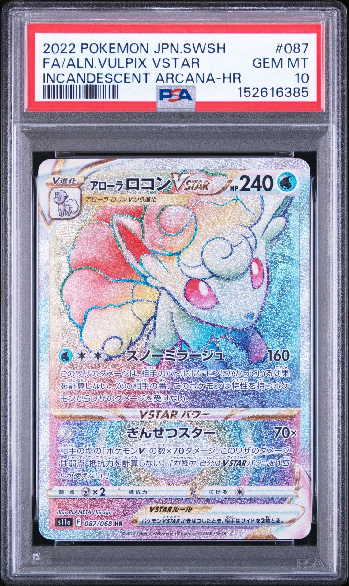 アローラロコンVSTAR HR [s11a 087/068](強化拡張パック『白熱の