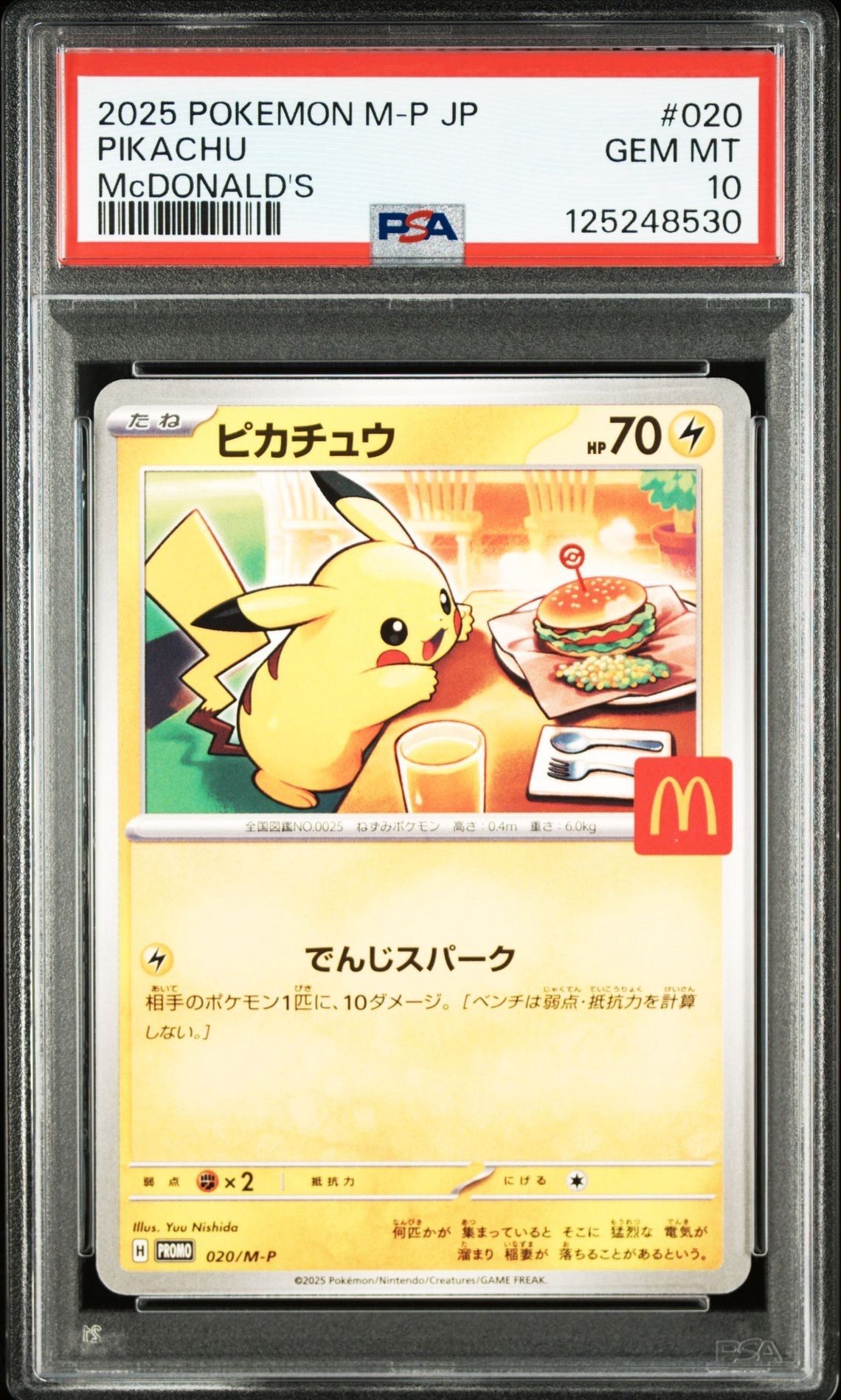 ピカチュウ P [M-P 020](プロモカードパック「マクドナルド ハッピーセット2025」)