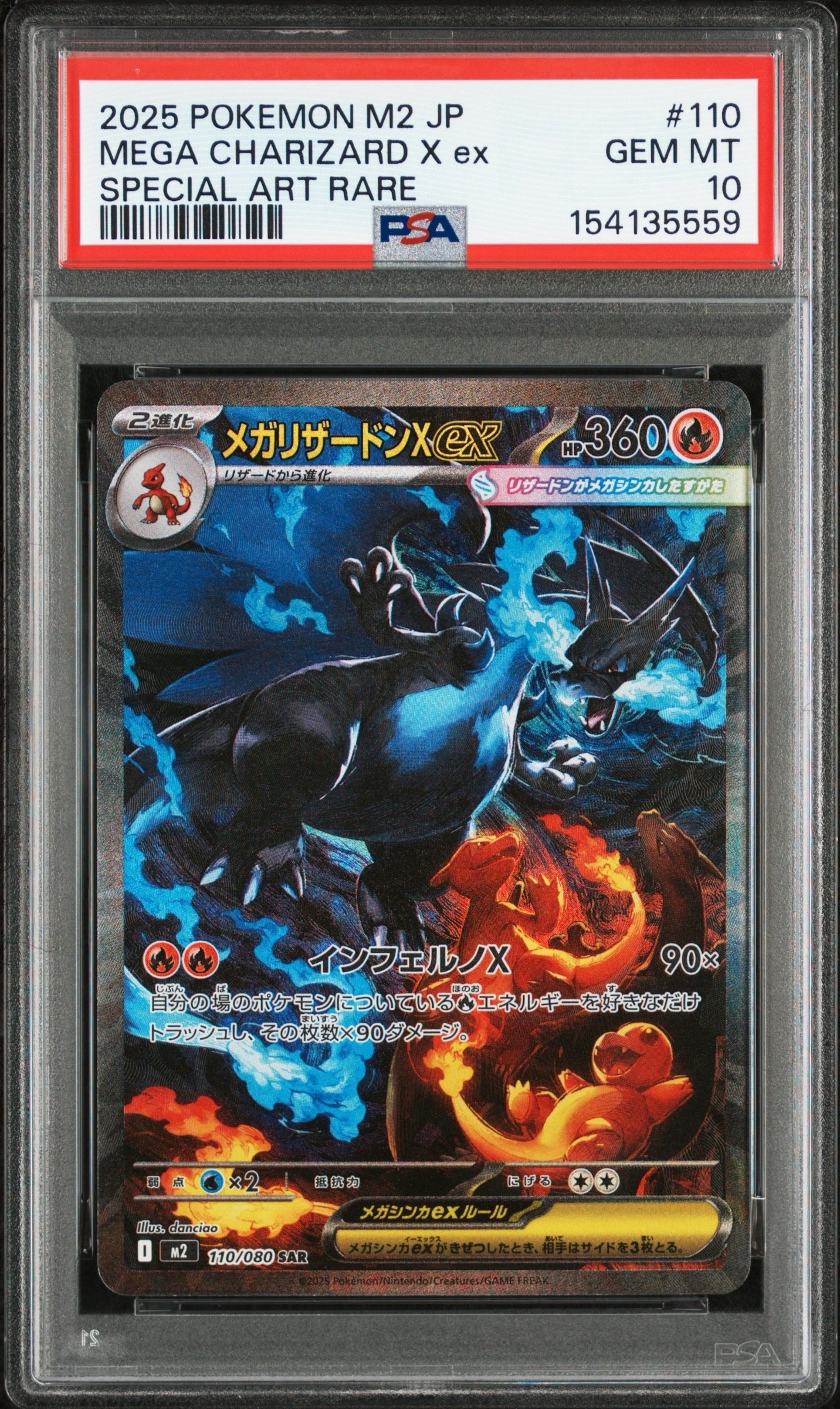 メガリザードンXex SAR [M2 110/080](拡張パック「インフェルノX」)の
