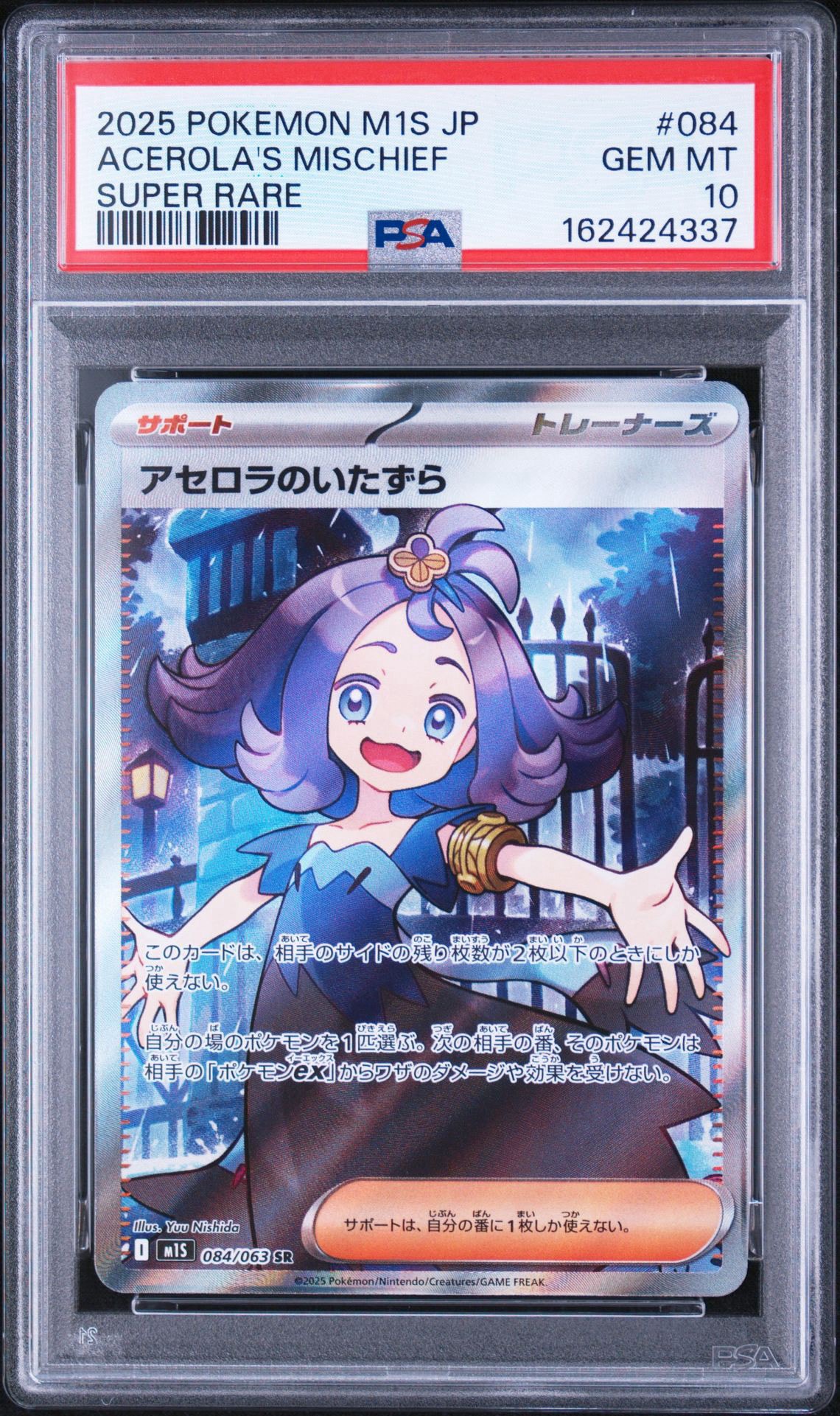 アセロラのいたずら SR [M1S 084/063](拡張パック「メガシンフォニア」)
