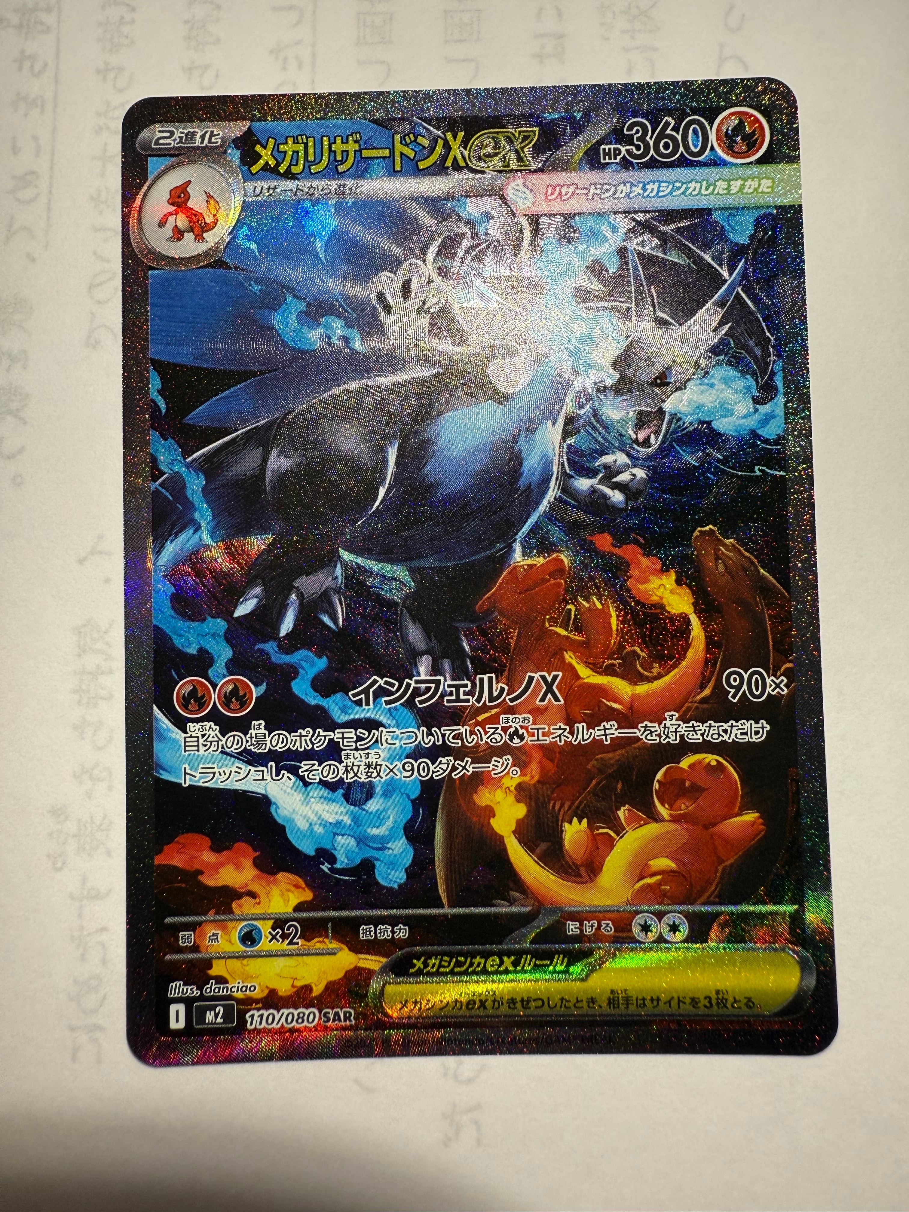 メガリザードンXex SAR [M2 110/080](拡張パック「インフェルノX」)