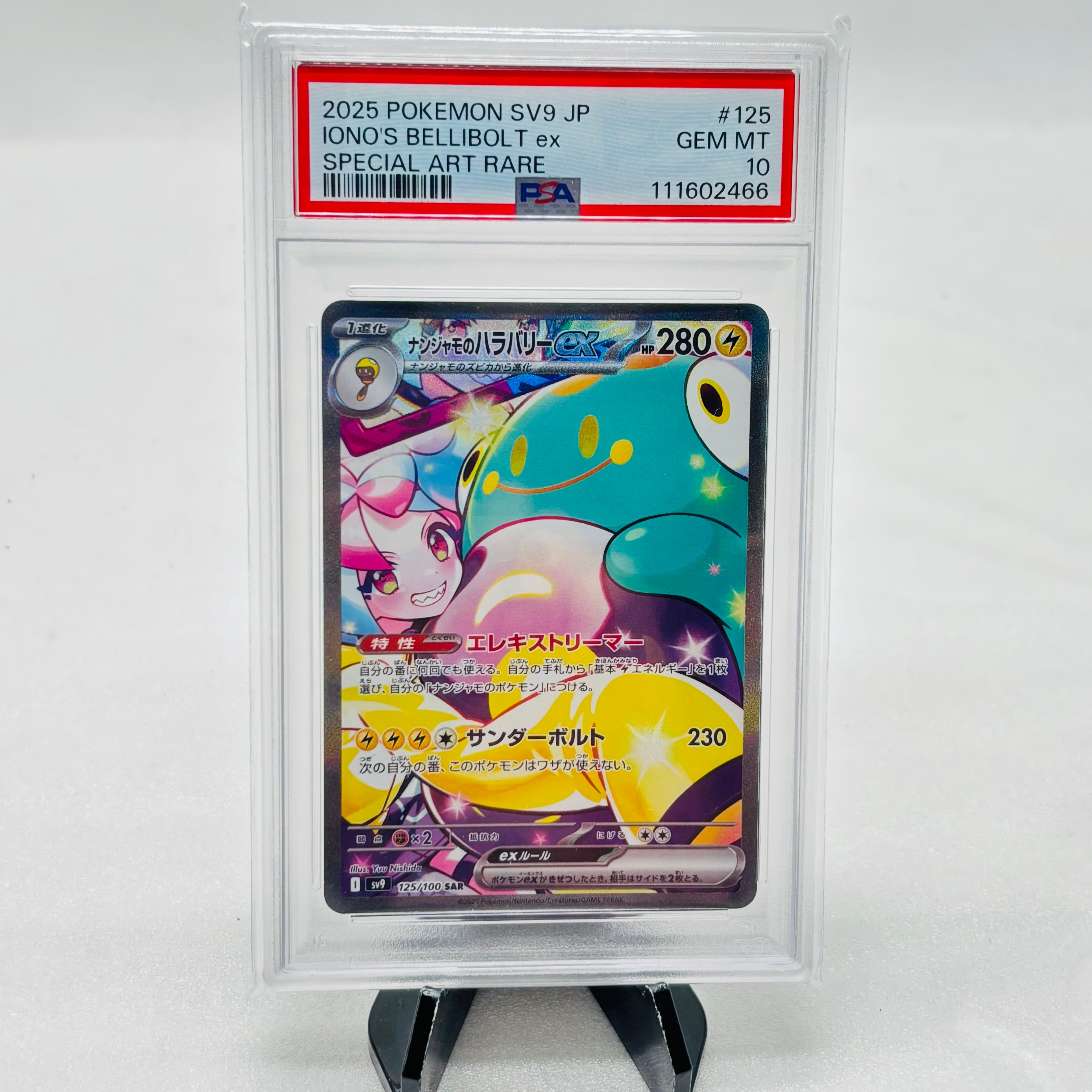 ナンジャモのハラバリーex SAR [SV9 125/100](拡張パック「バトルパートナーズ」)