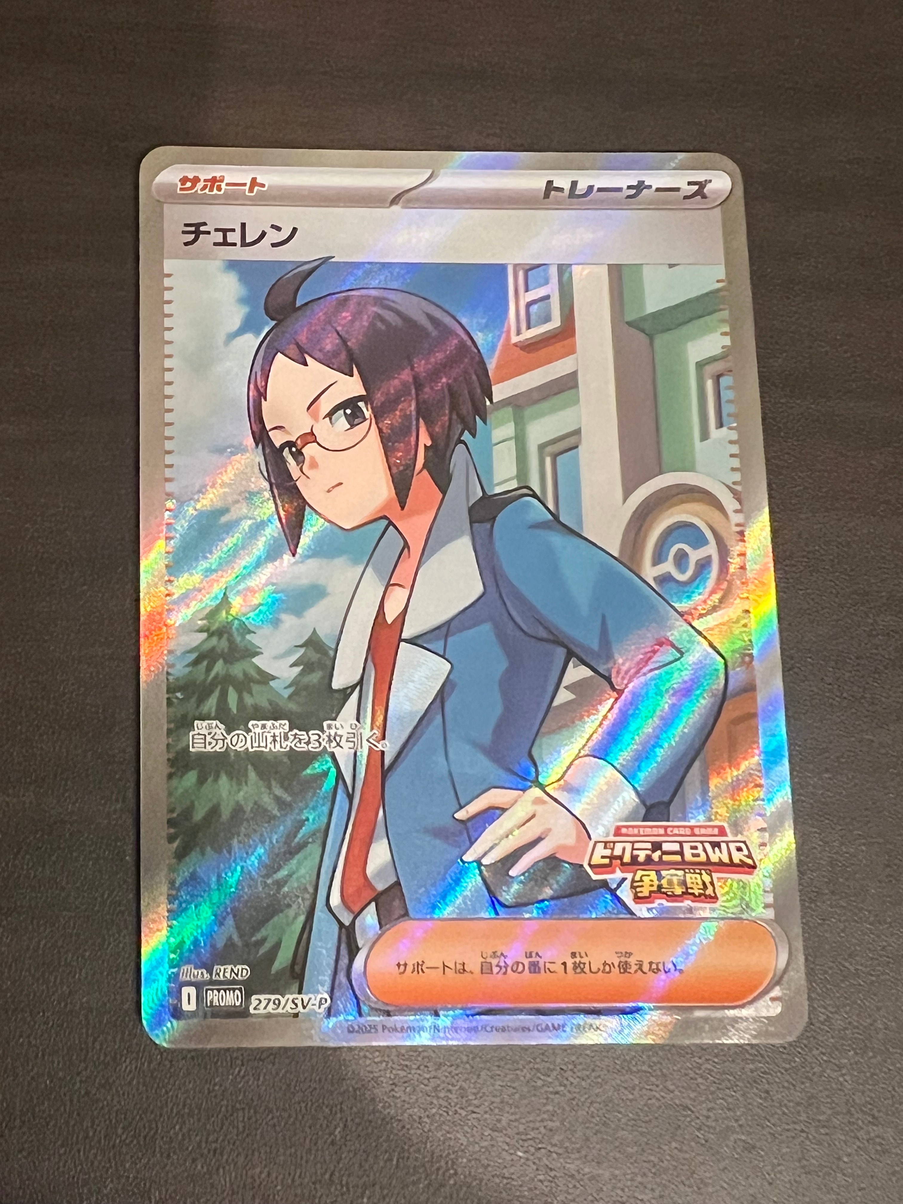 ポケモンカード　チェレンSR　PSA10 ビクティニ争奪戦　2枚 ポケモンカード ビクティニ争奪戦 チェレンSR PSA10 2枚セット - メルカリ